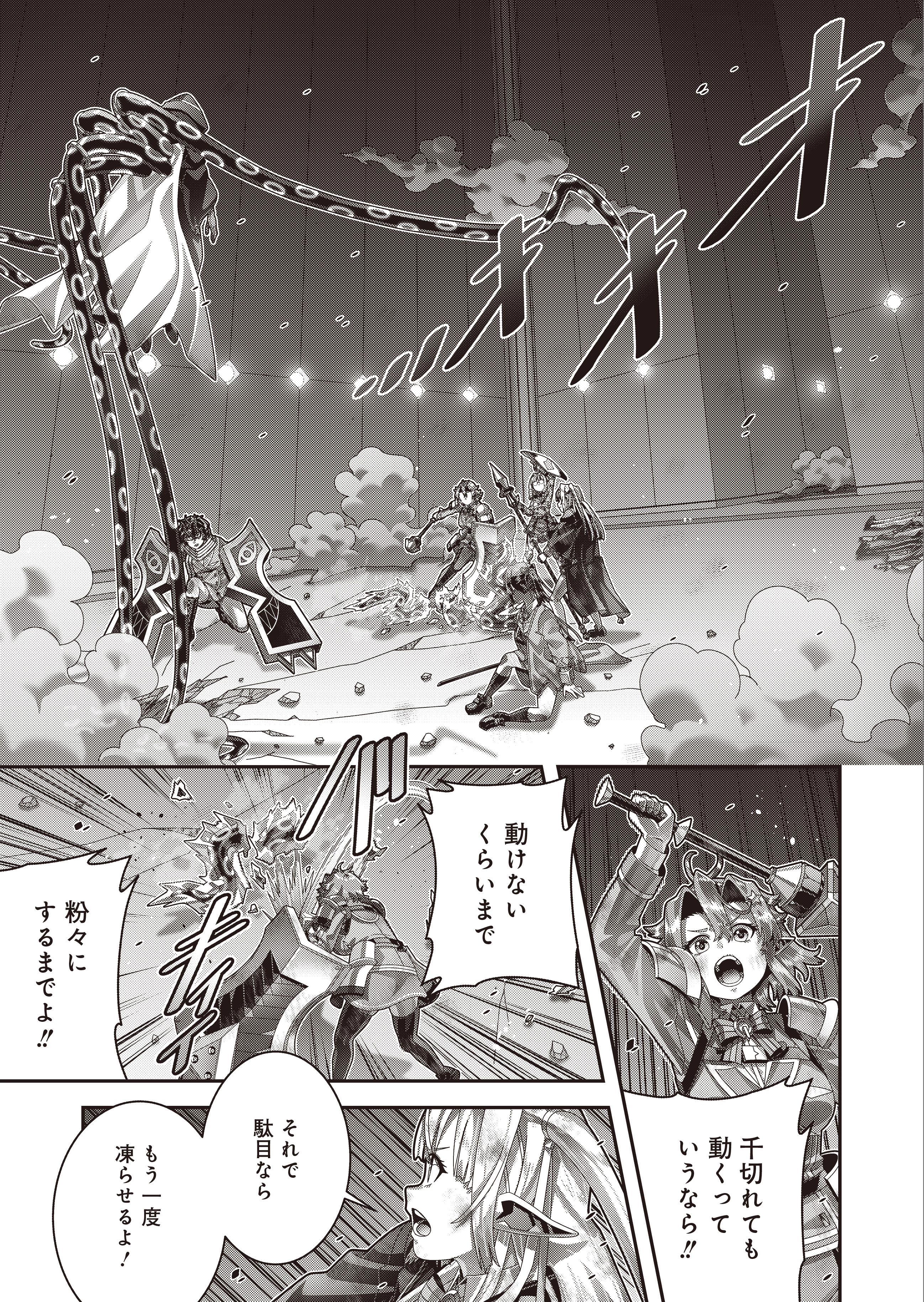 聖戦勇戯～魔王が死んで100年後～ 第23話 - 3