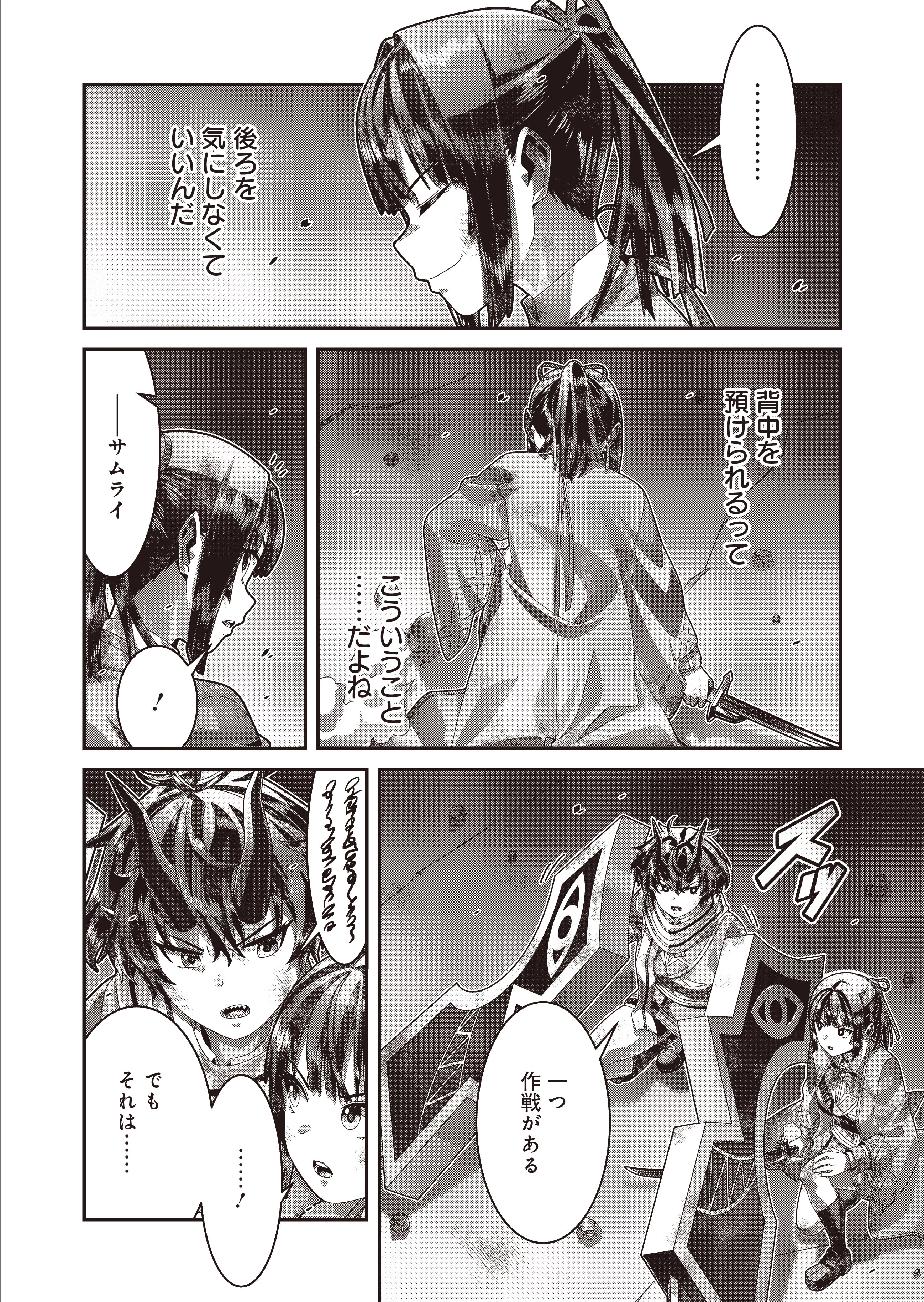 聖戦勇戯～魔王が死んで100年後～ 第23話 - 4