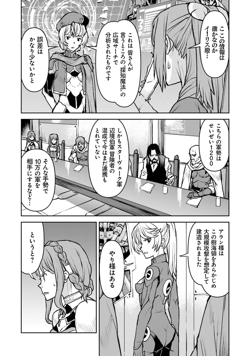 航宙軍士官、冒険者になる 第50.1話 - 6