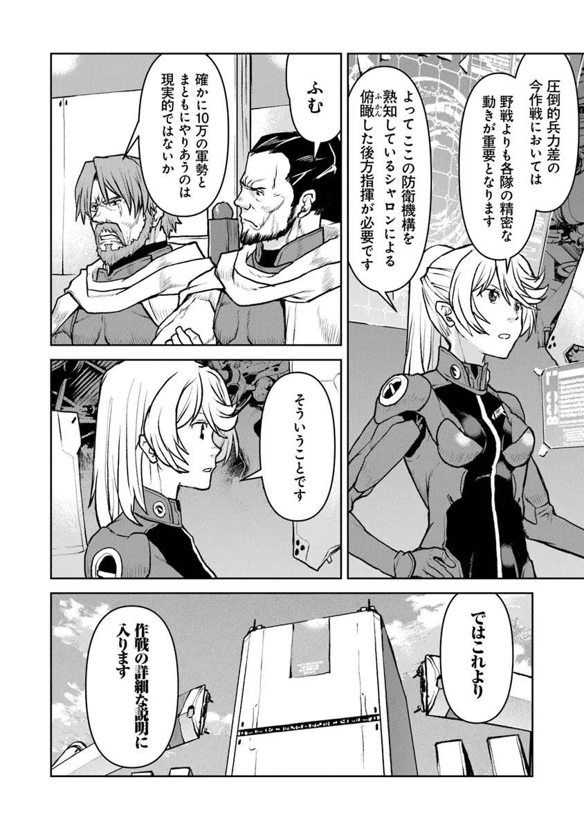 航宙軍士官、冒険者になる 第50.1話 - 8