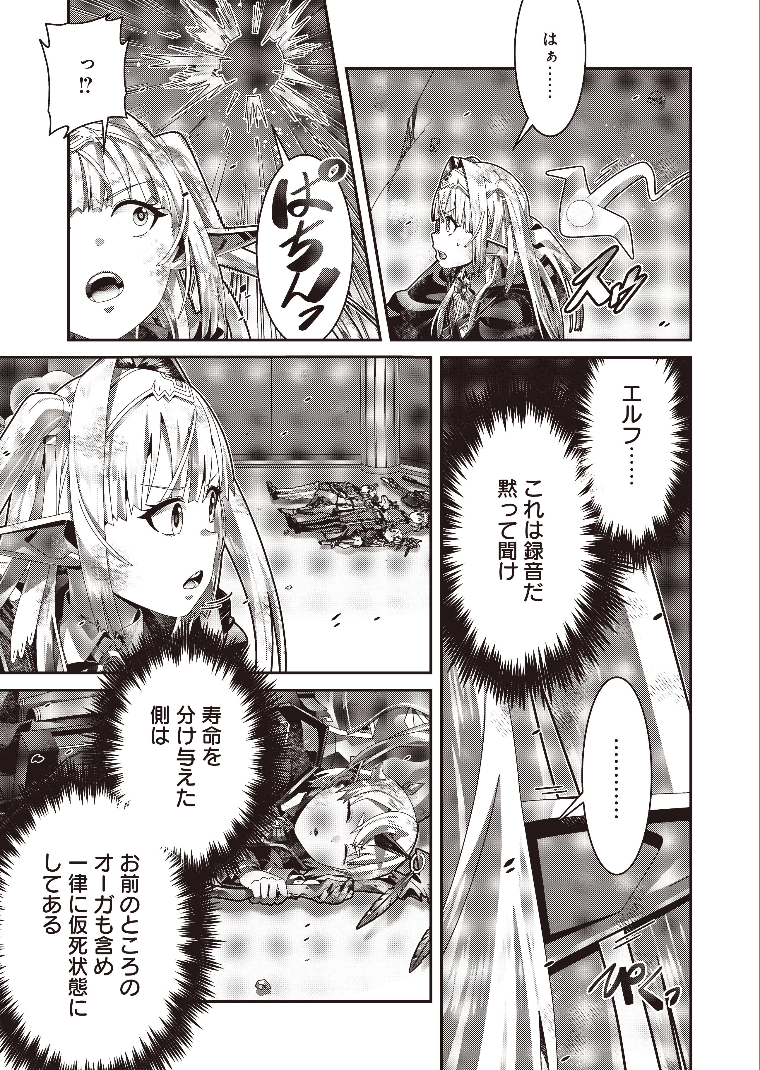 聖戦勇戯～魔王が死んで100年後～ 第23話 - 7
