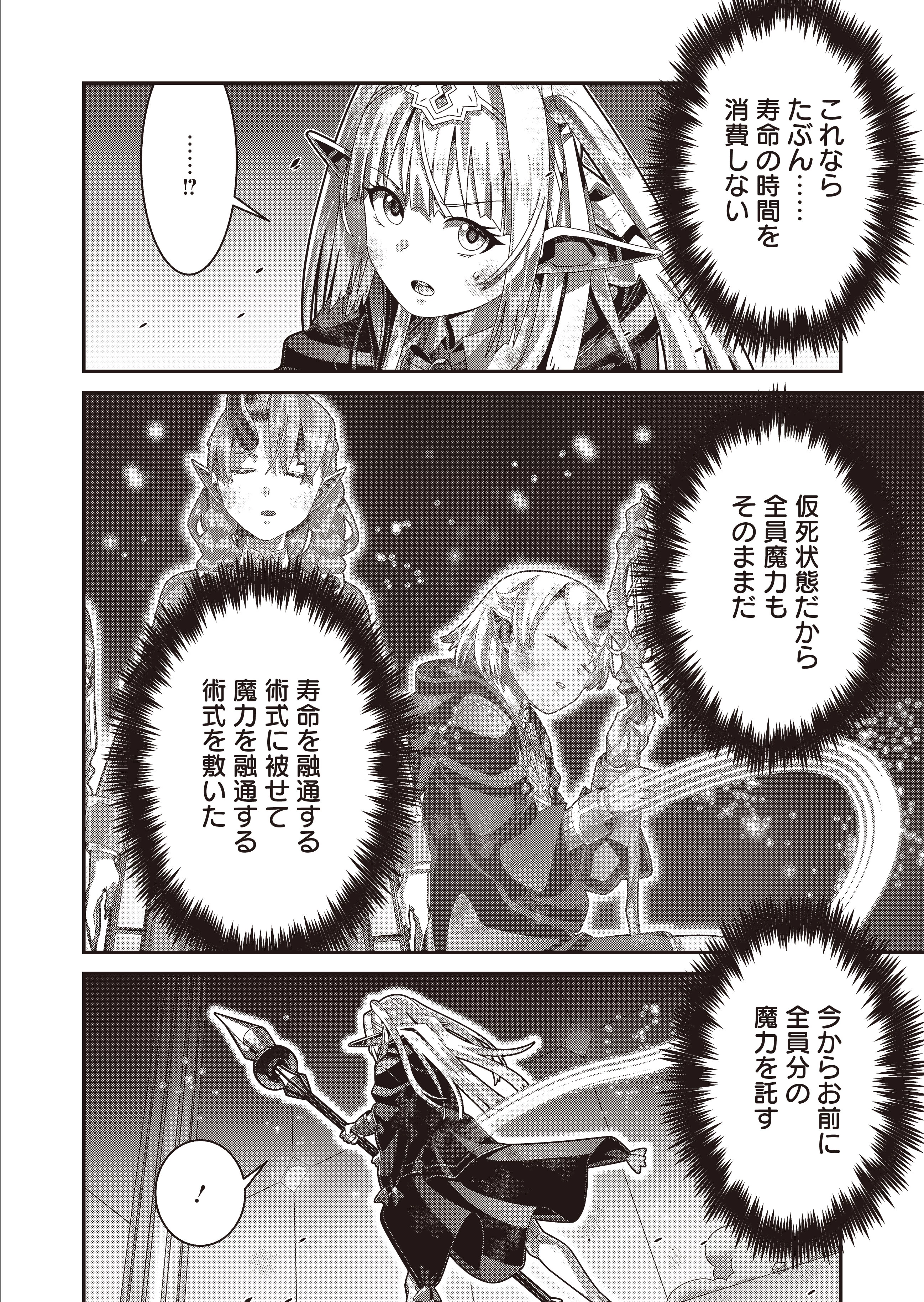 聖戦勇戯～魔王が死んで100年後～ 第23話 - 8