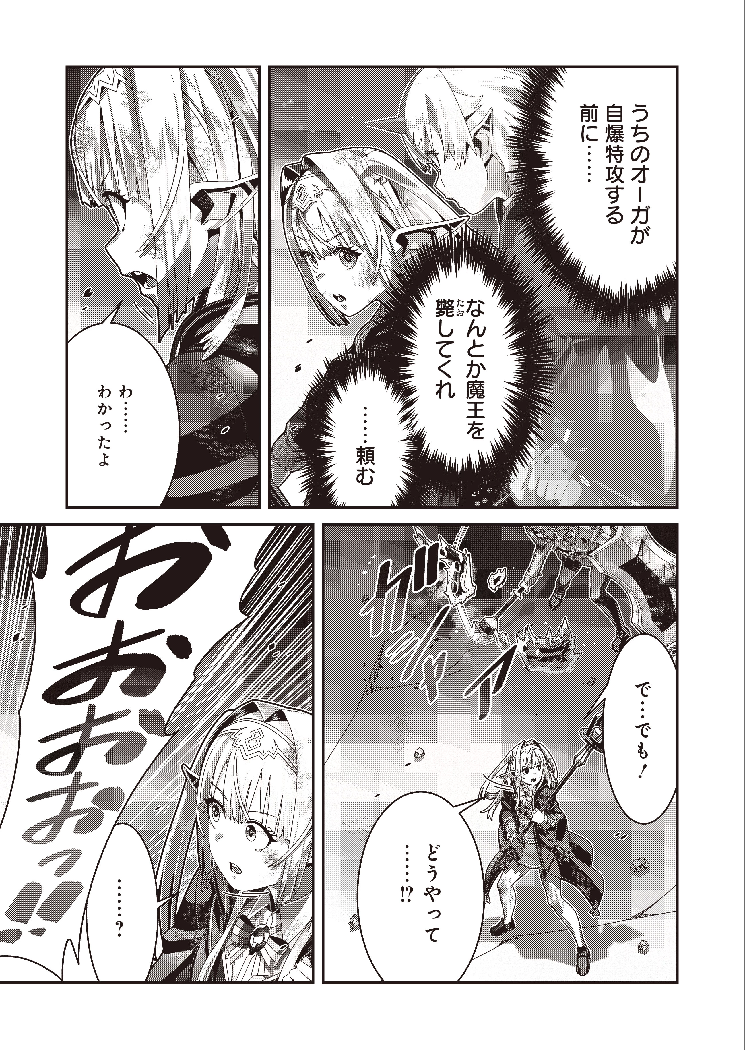 聖戦勇戯～魔王が死んで100年後～ 第23話 - 9