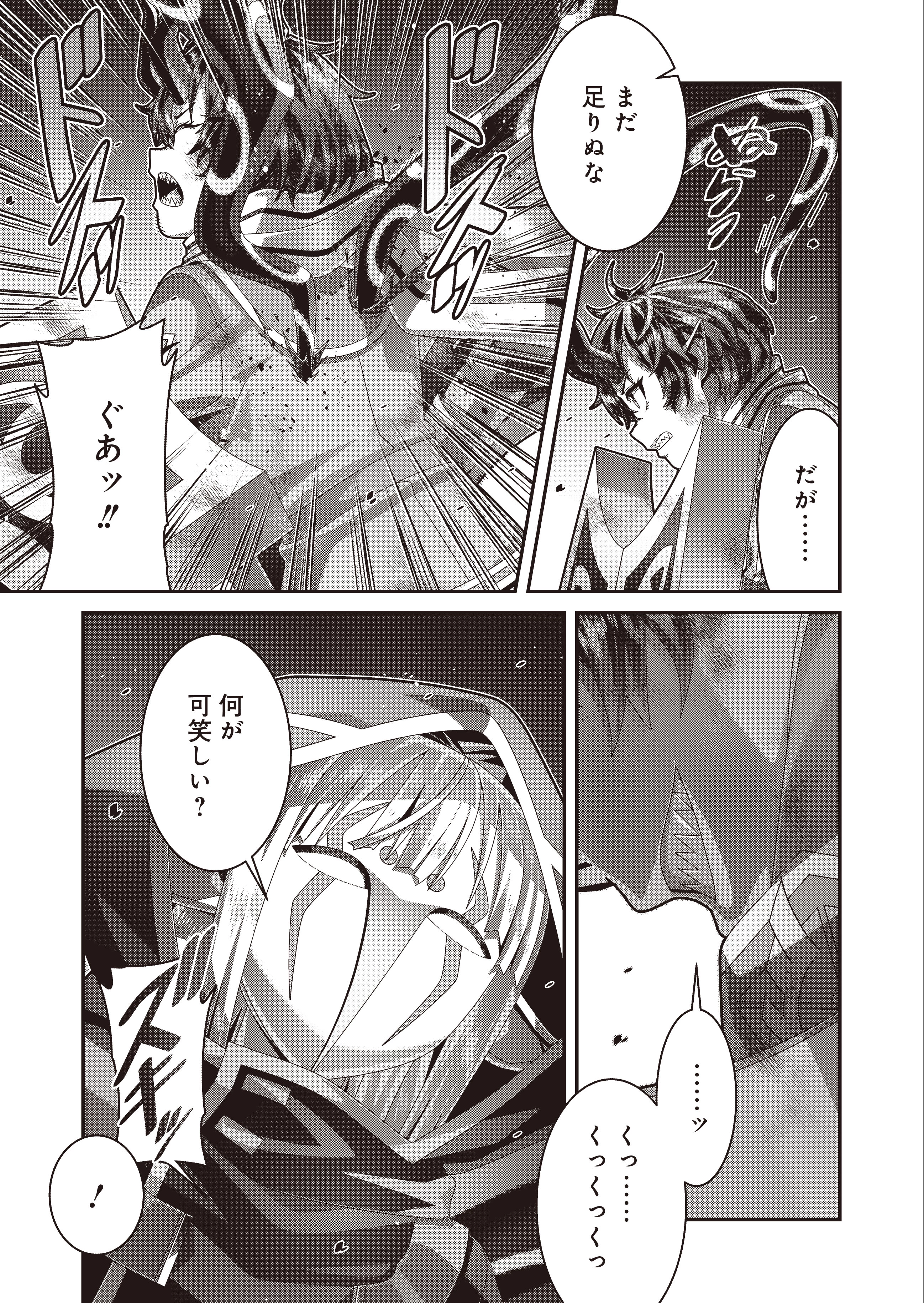 聖戦勇戯～魔王が死んで100年後～ 第23話 - 13