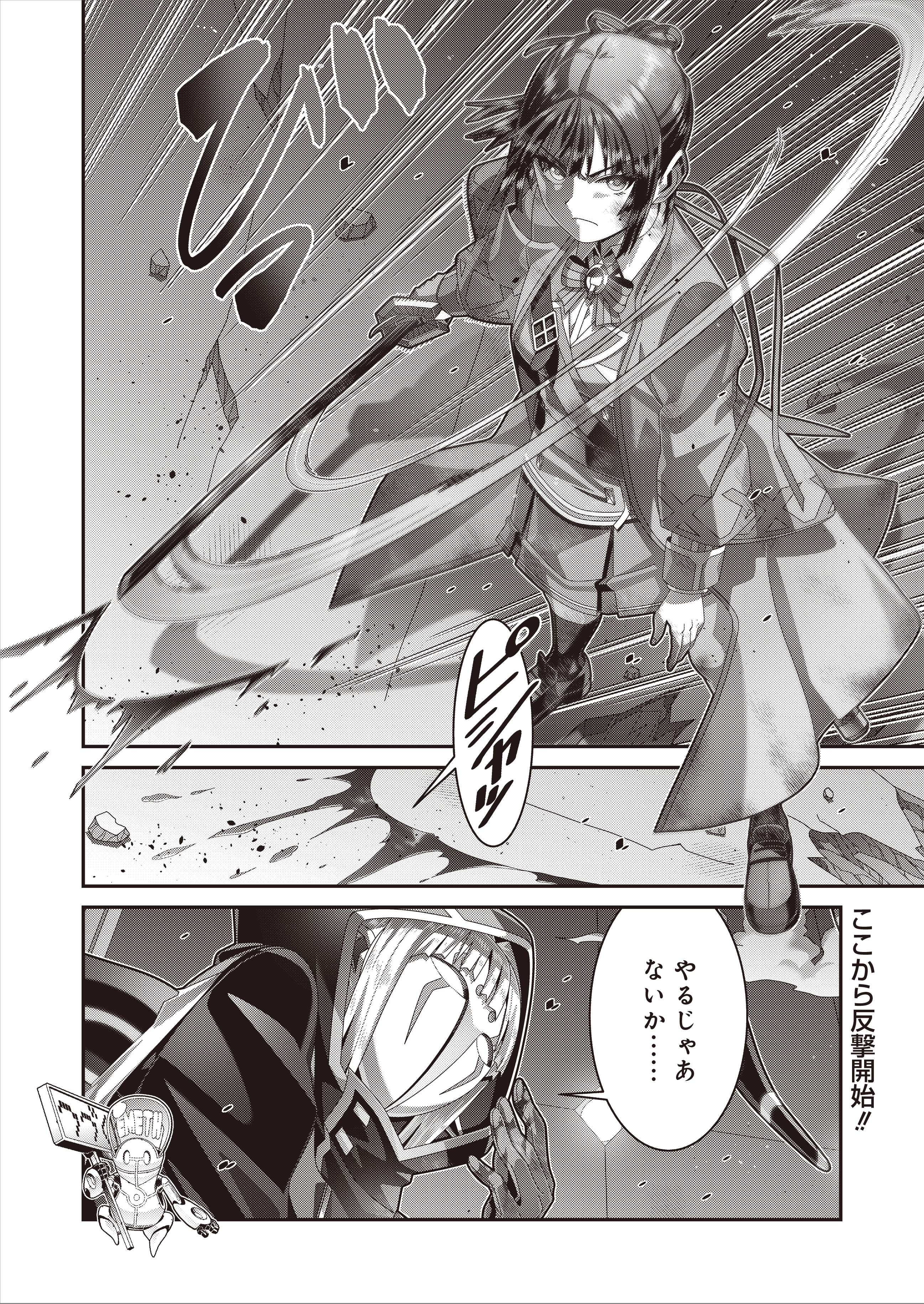 聖戦勇戯～魔王が死んで100年後～ 第23話 - 16