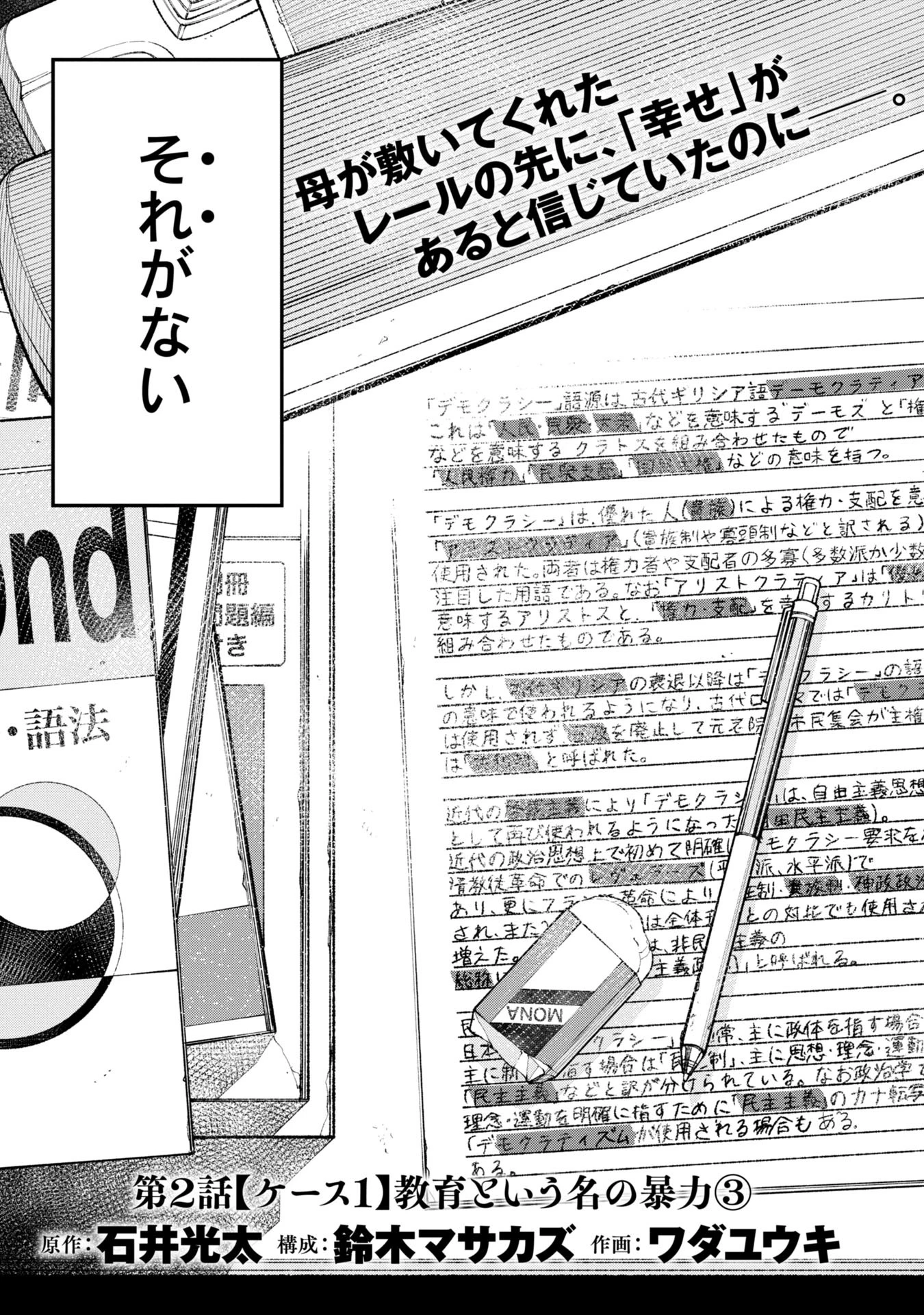 教育虐待　―子供を壊す「教育熱心」な親たち 第3話 - 5