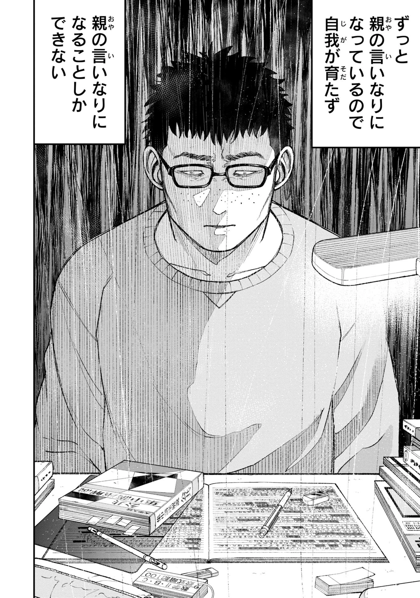 教育虐待　―子供を壊す「教育熱心」な親たち 第3話 - 6