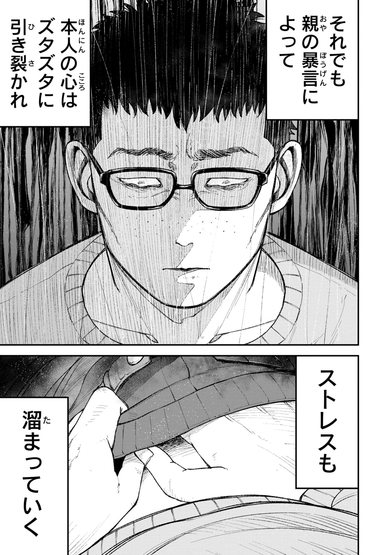 教育虐待　―子供を壊す「教育熱心」な親たち 第3話 - 7