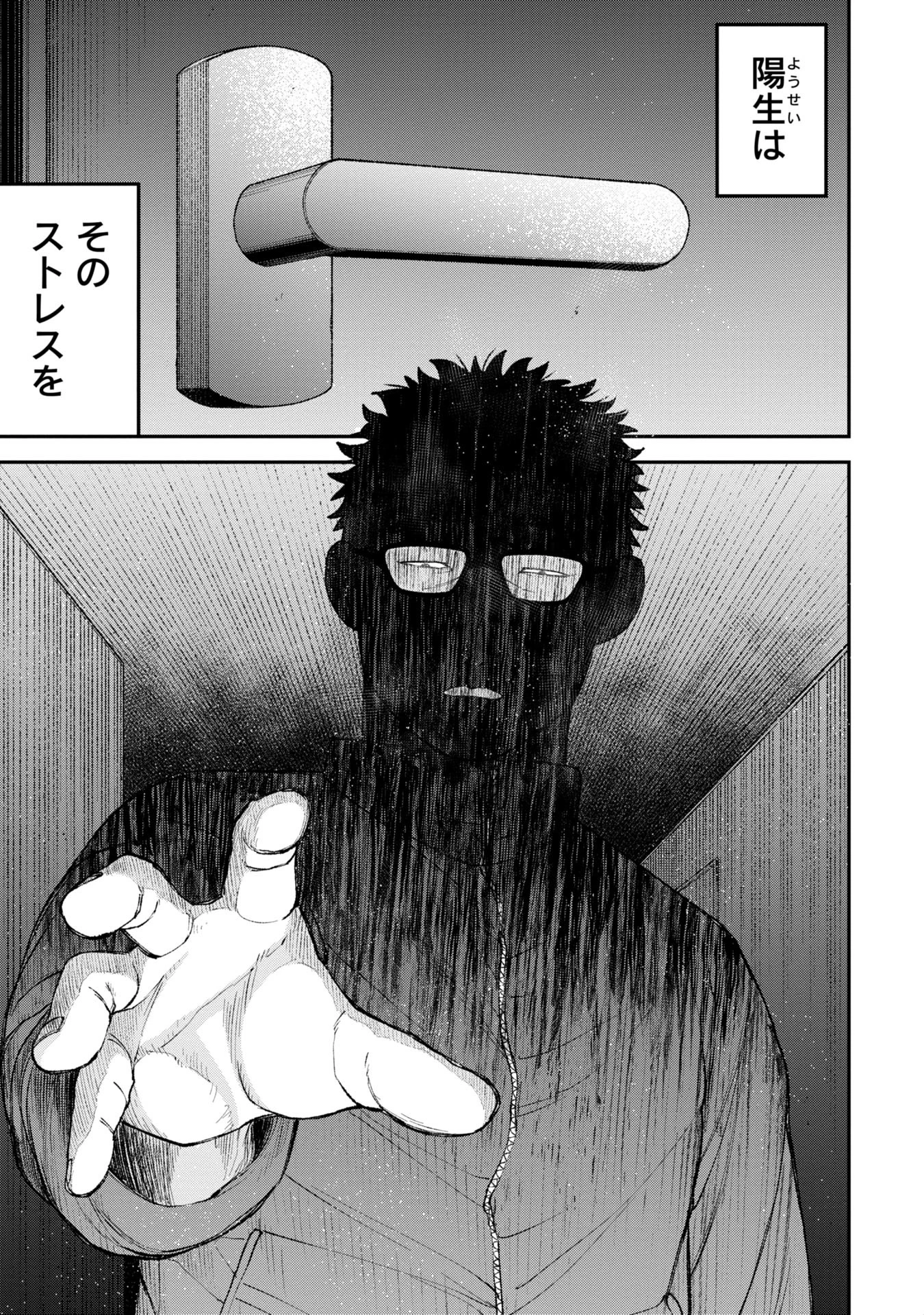 教育虐待　―子供を壊す「教育熱心」な親たち 第3話 - 9