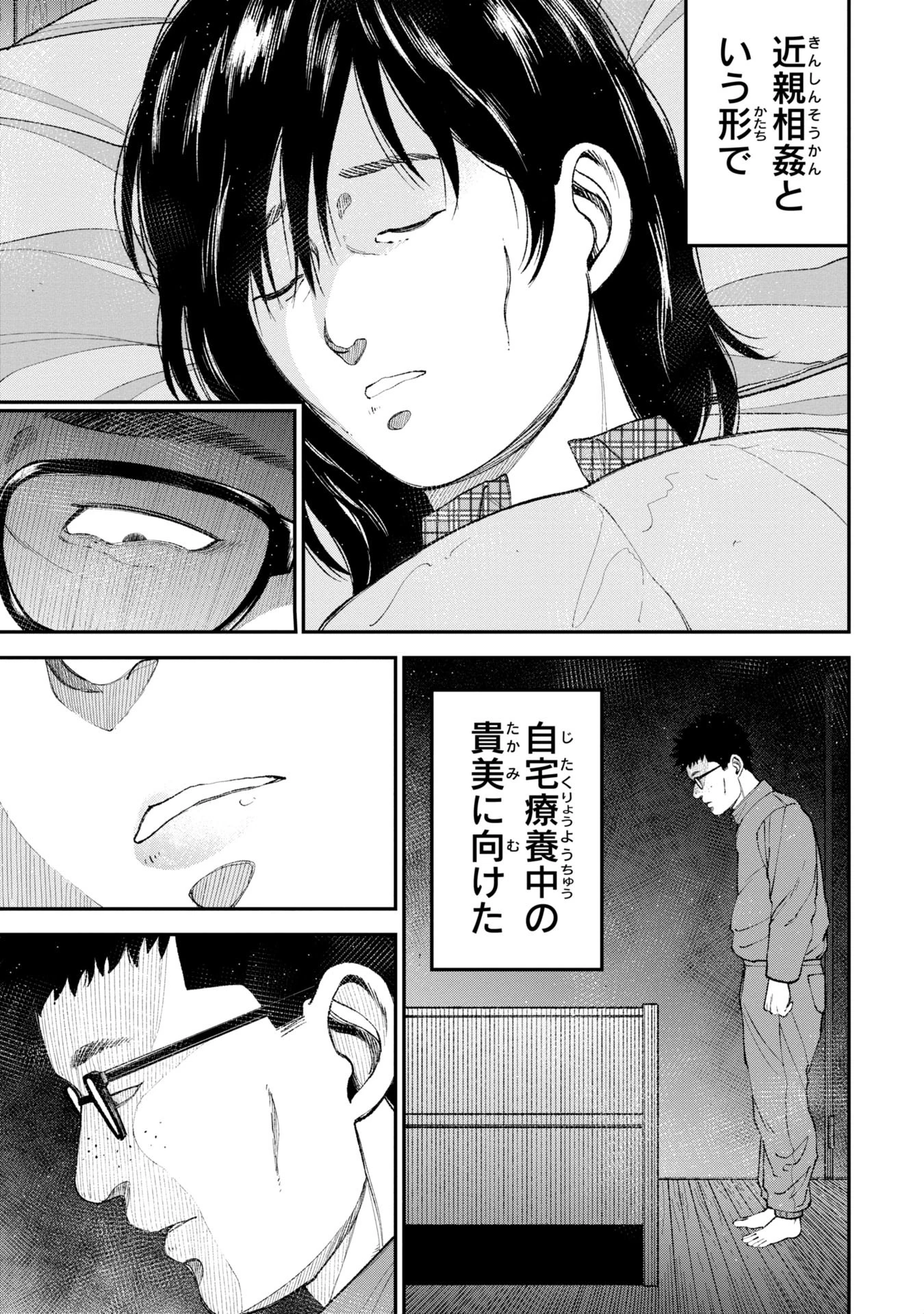 教育虐待　―子供を壊す「教育熱心」な親たち 第3話 - 11