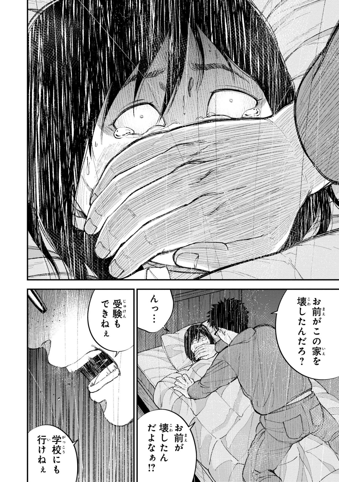 教育虐待　―子供を壊す「教育熱心」な親たち 第3話 - 14