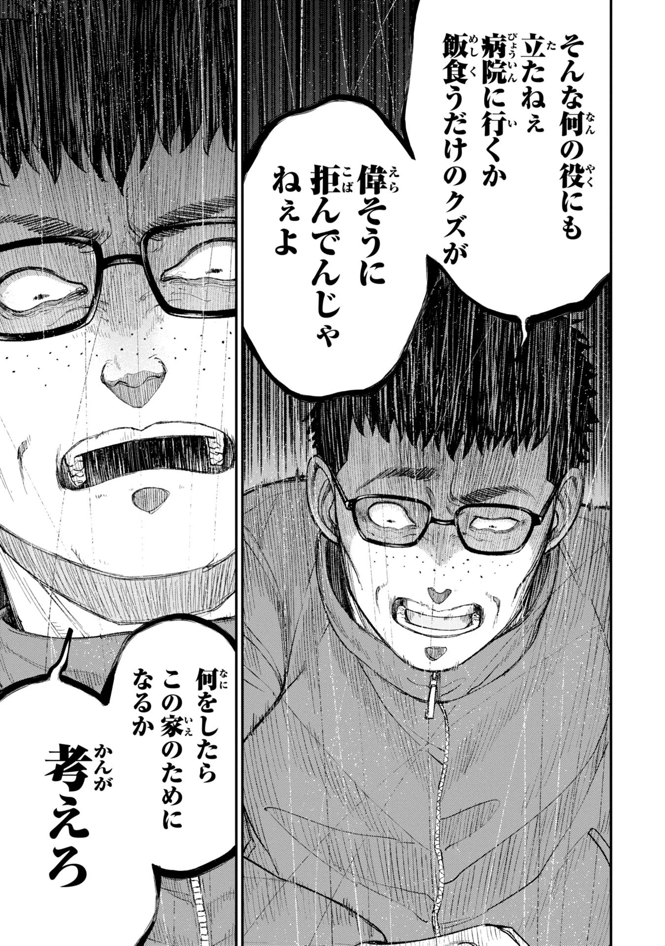 教育虐待　―子供を壊す「教育熱心」な親たち 第3話 - 15