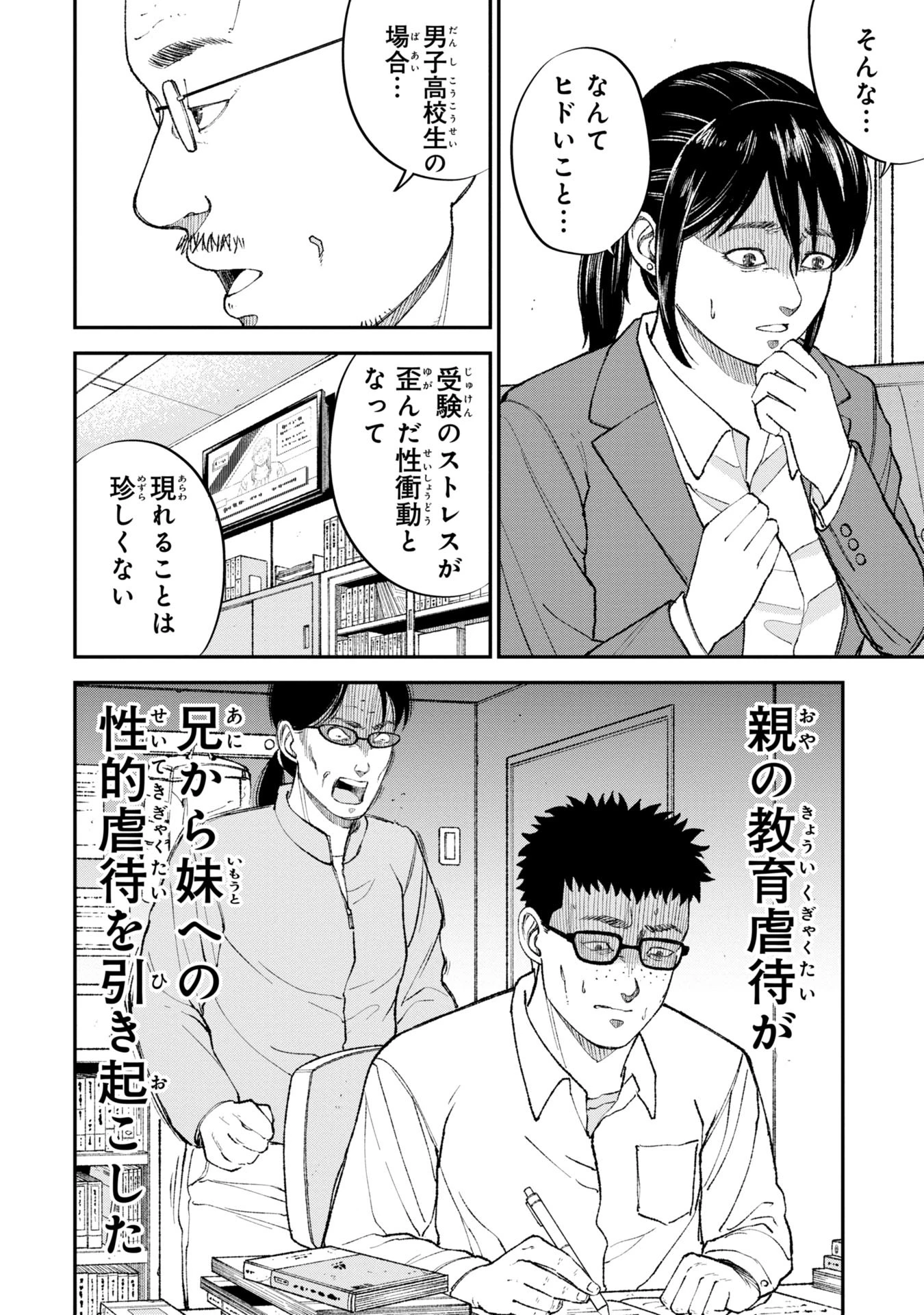 教育虐待　―子供を壊す「教育熱心」な親たち 第3話 - 20