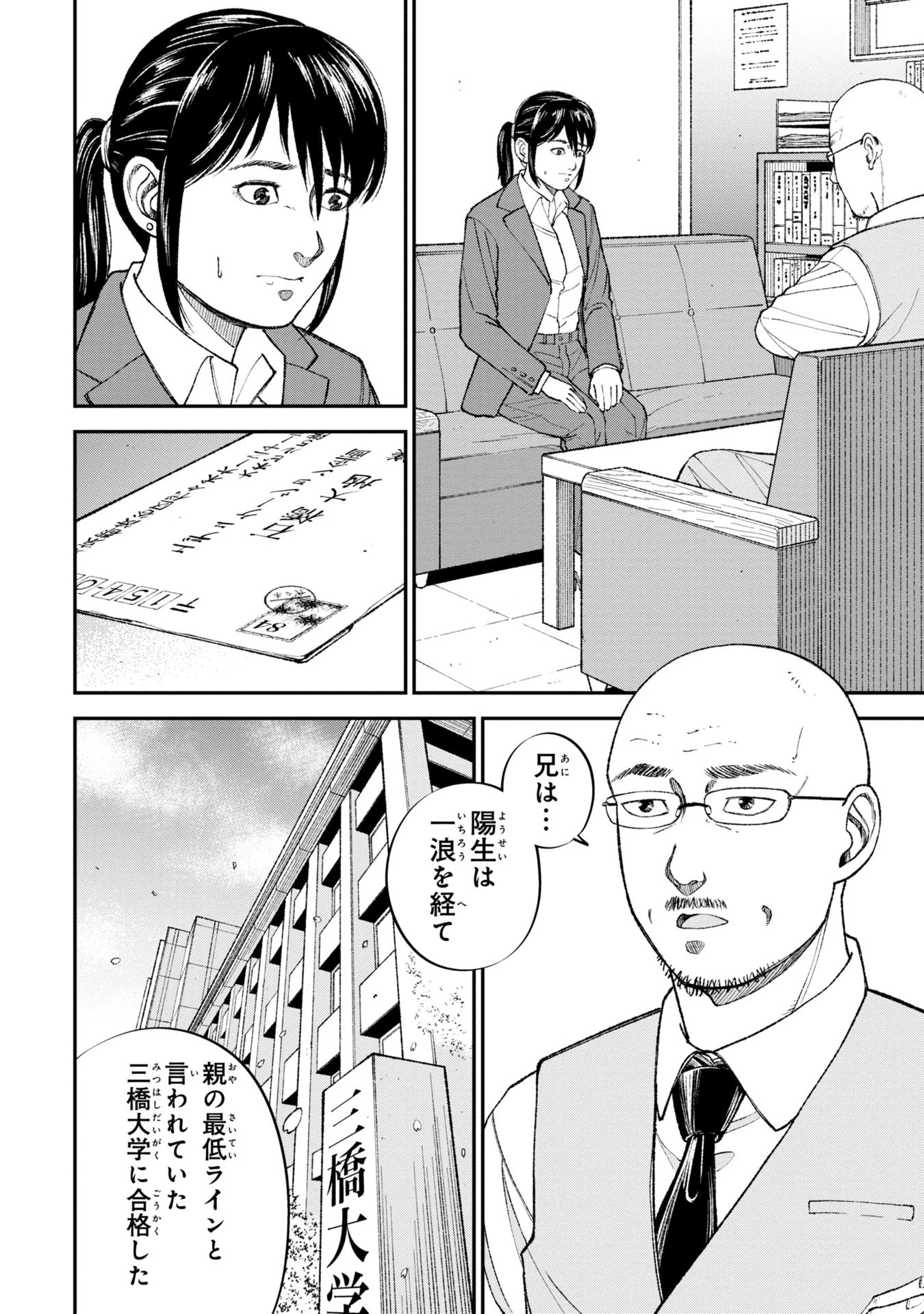 教育虐待　―子供を壊す「教育熱心」な親たち 第3話 - 26