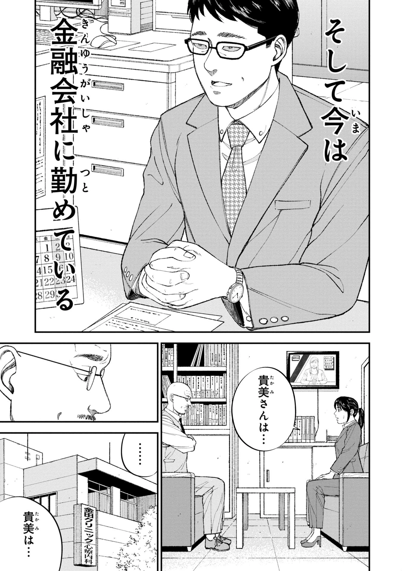 教育虐待　―子供を壊す「教育熱心」な親たち 第3話 - 27