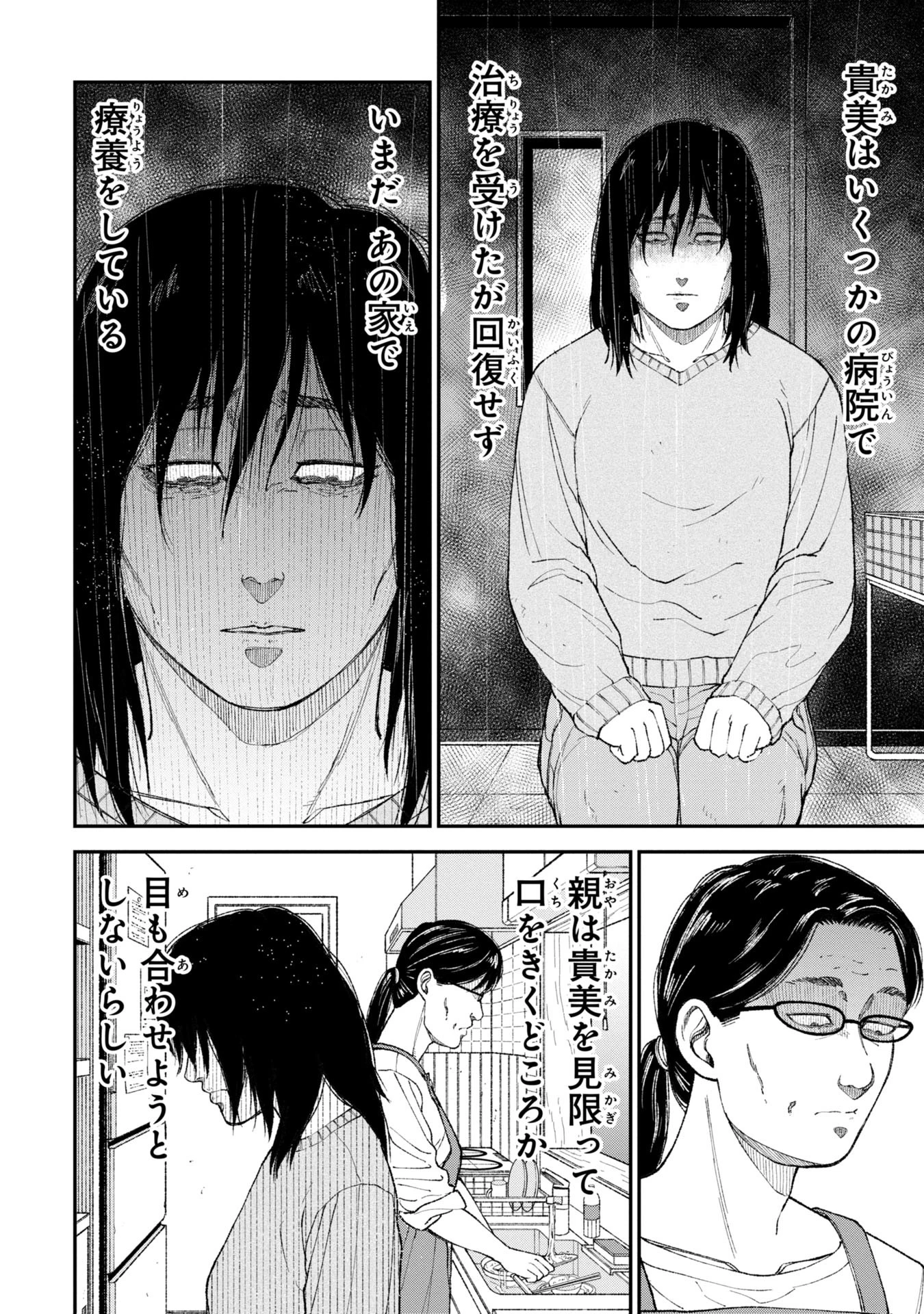 教育虐待　―子供を壊す「教育熱心」な親たち 第3話 - 28