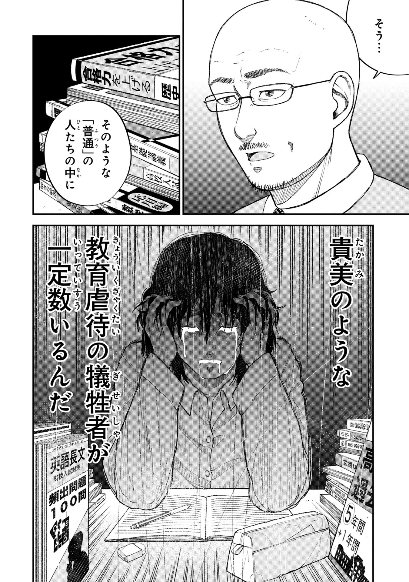 教育虐待　―子供を壊す「教育熱心」な親たち 第3話 - 30