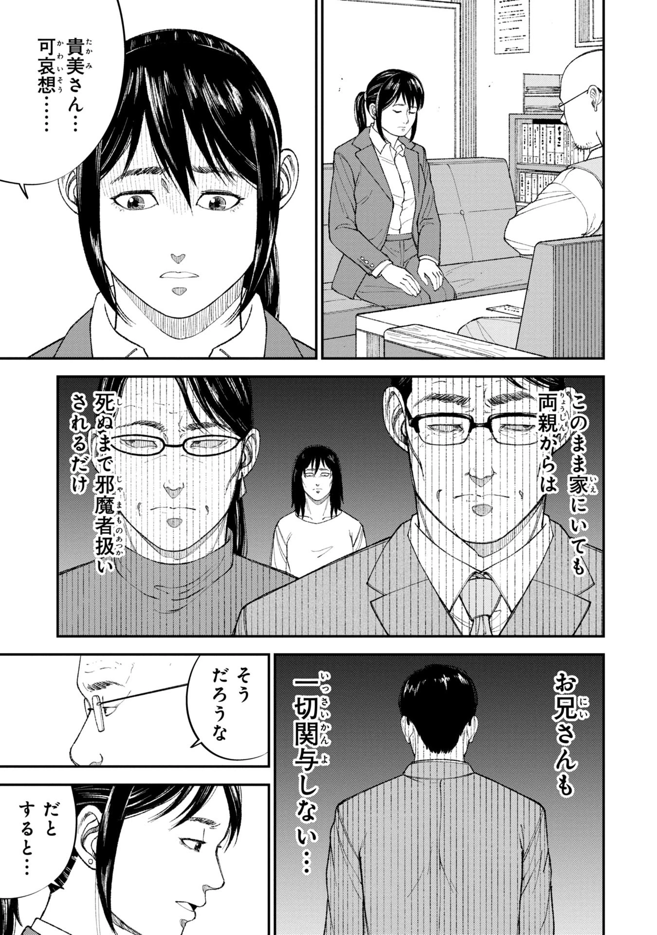 教育虐待　―子供を壊す「教育熱心」な親たち 第3話 - 31