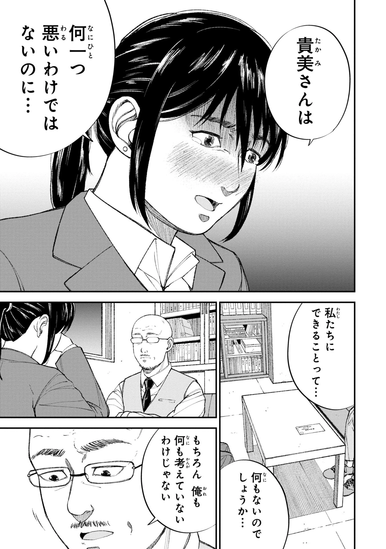 教育虐待　―子供を壊す「教育熱心」な親たち 第3話 - 33