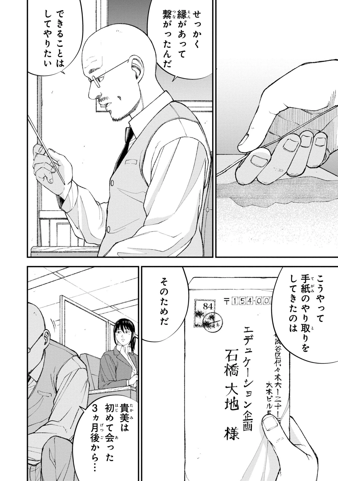 教育虐待　―子供を壊す「教育熱心」な親たち 第3話 - 34