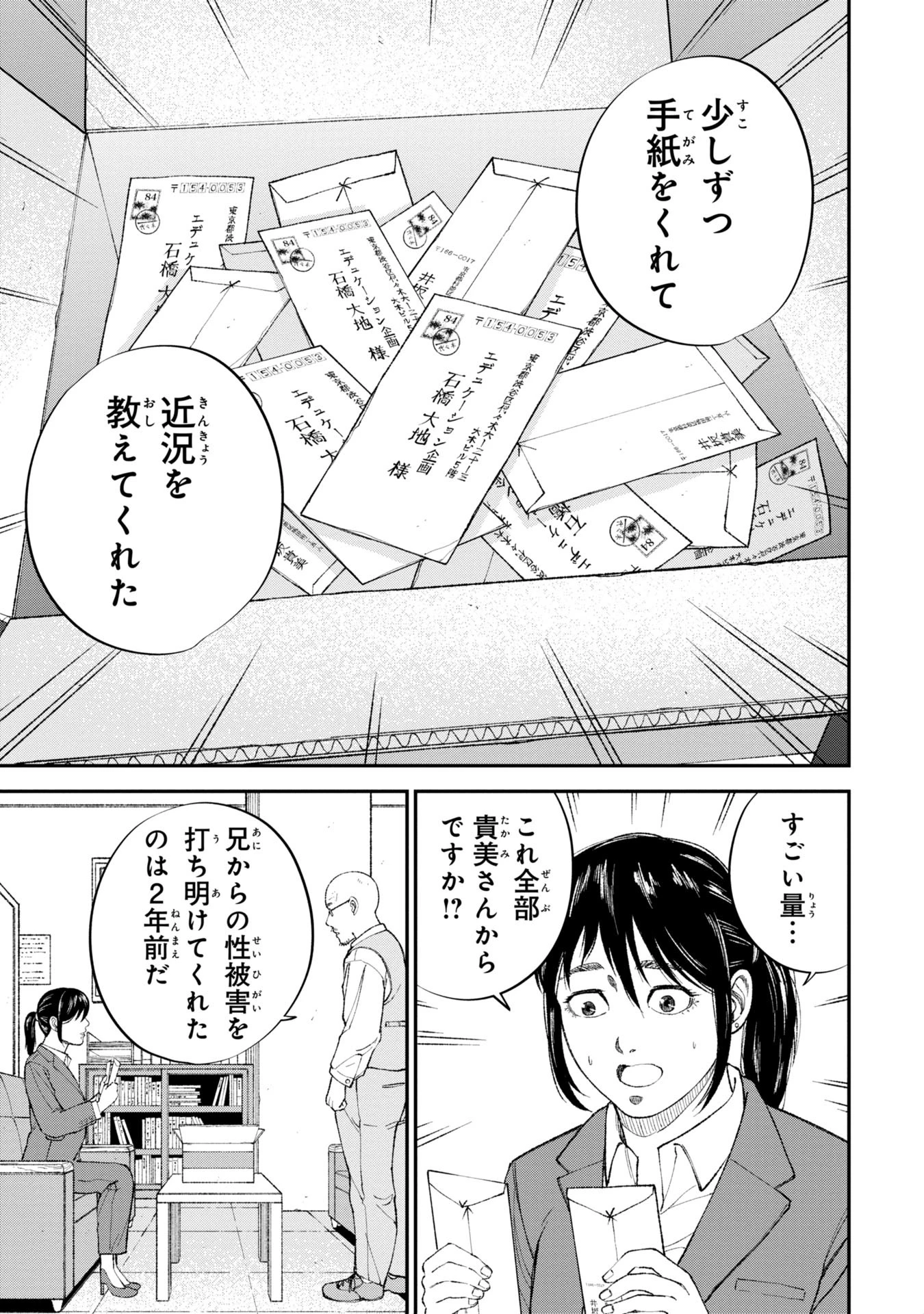 教育虐待　―子供を壊す「教育熱心」な親たち 第3話 - 35