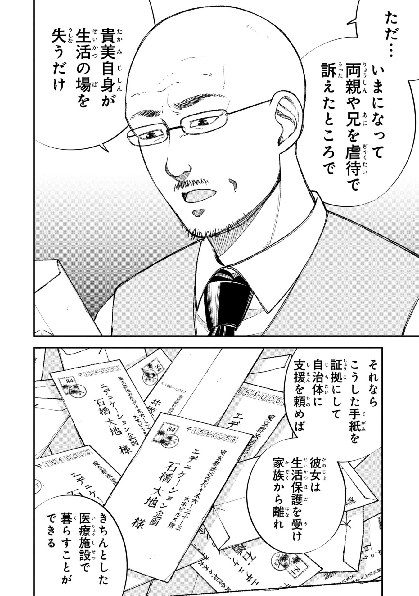 教育虐待　―子供を壊す「教育熱心」な親たち 第3話 - 36