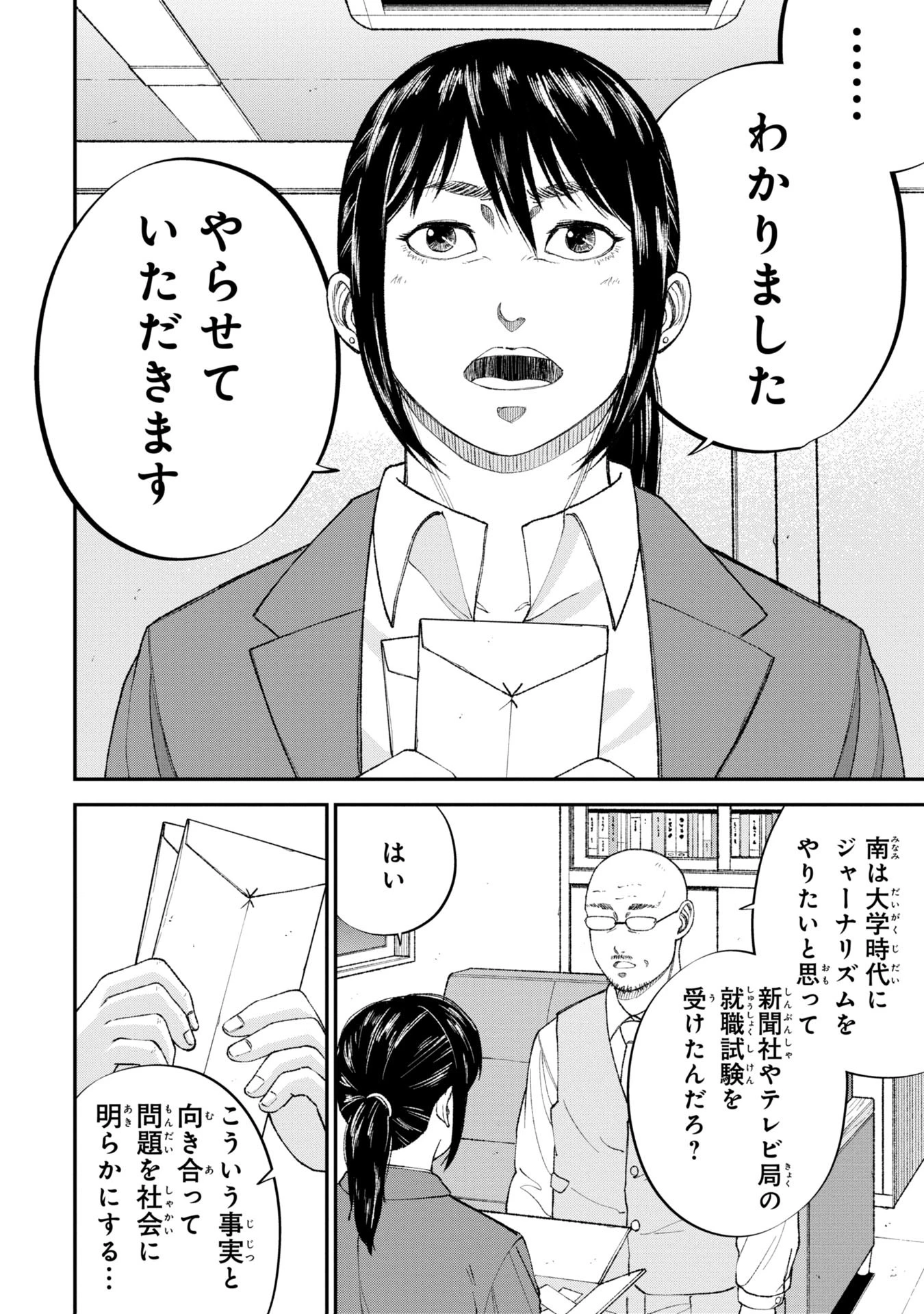 教育虐待　―子供を壊す「教育熱心」な親たち 第3話 - 38