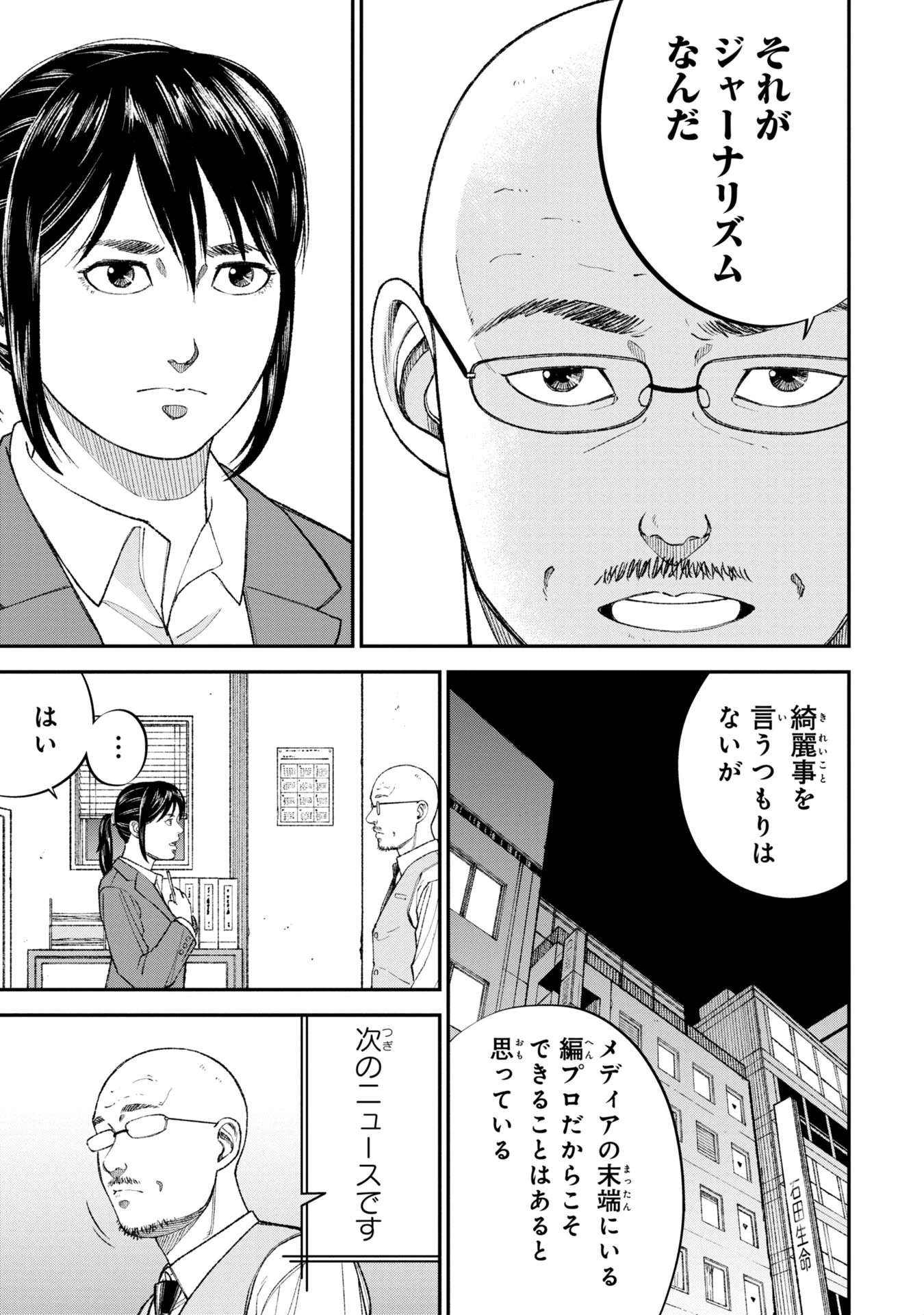 教育虐待　―子供を壊す「教育熱心」な親たち 第3話 - 39