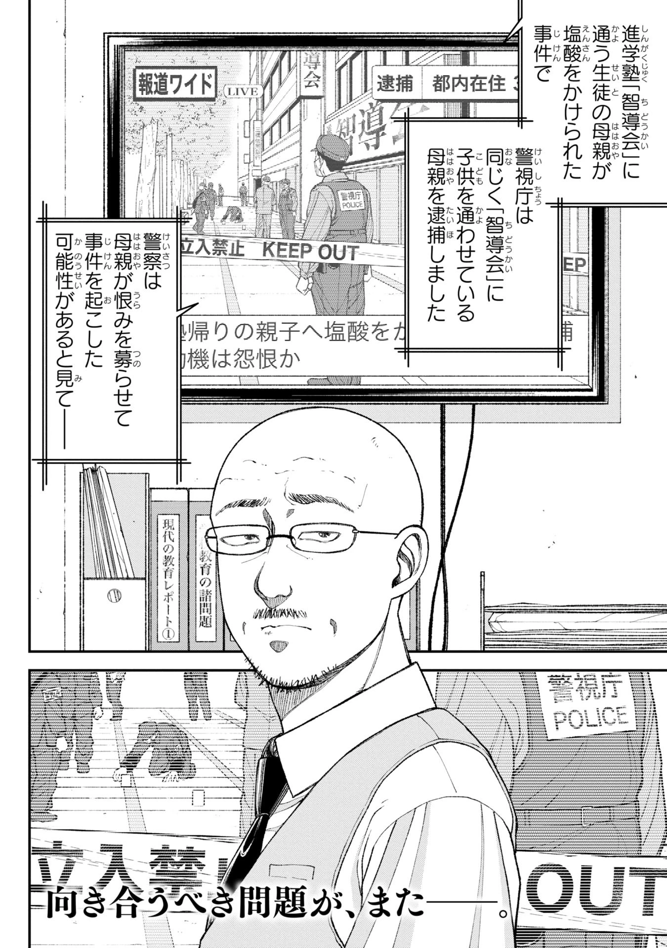 教育虐待　―子供を壊す「教育熱心」な親たち 第3話 - 40