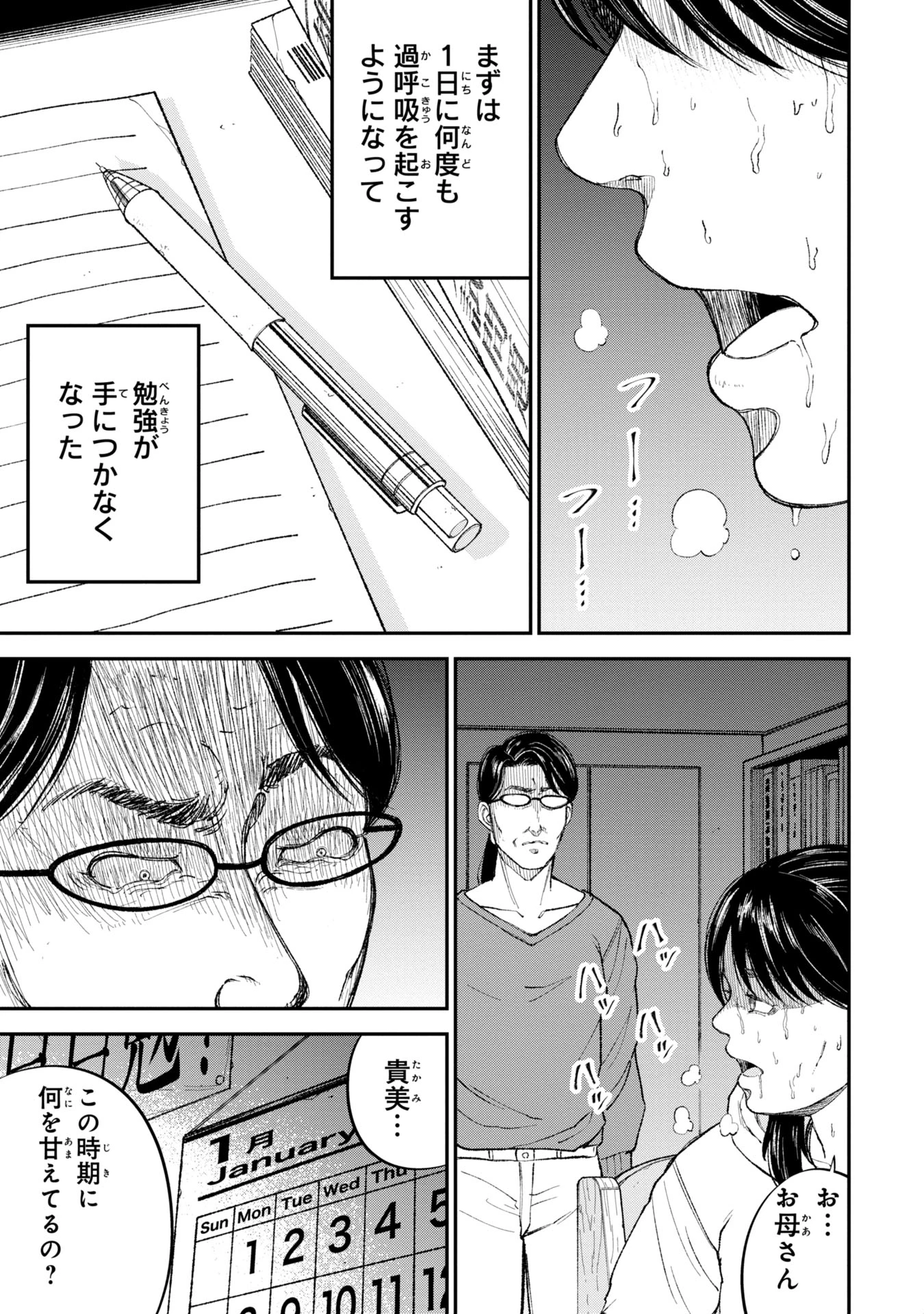 教育虐待　―子供を壊す「教育熱心」な親たち 第2話 - 3