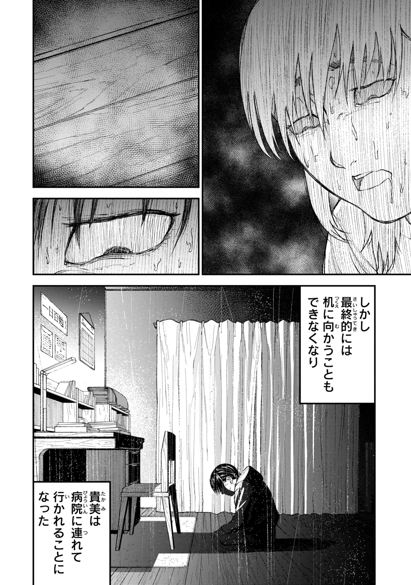 教育虐待　―子供を壊す「教育熱心」な親たち 第2話 - 4