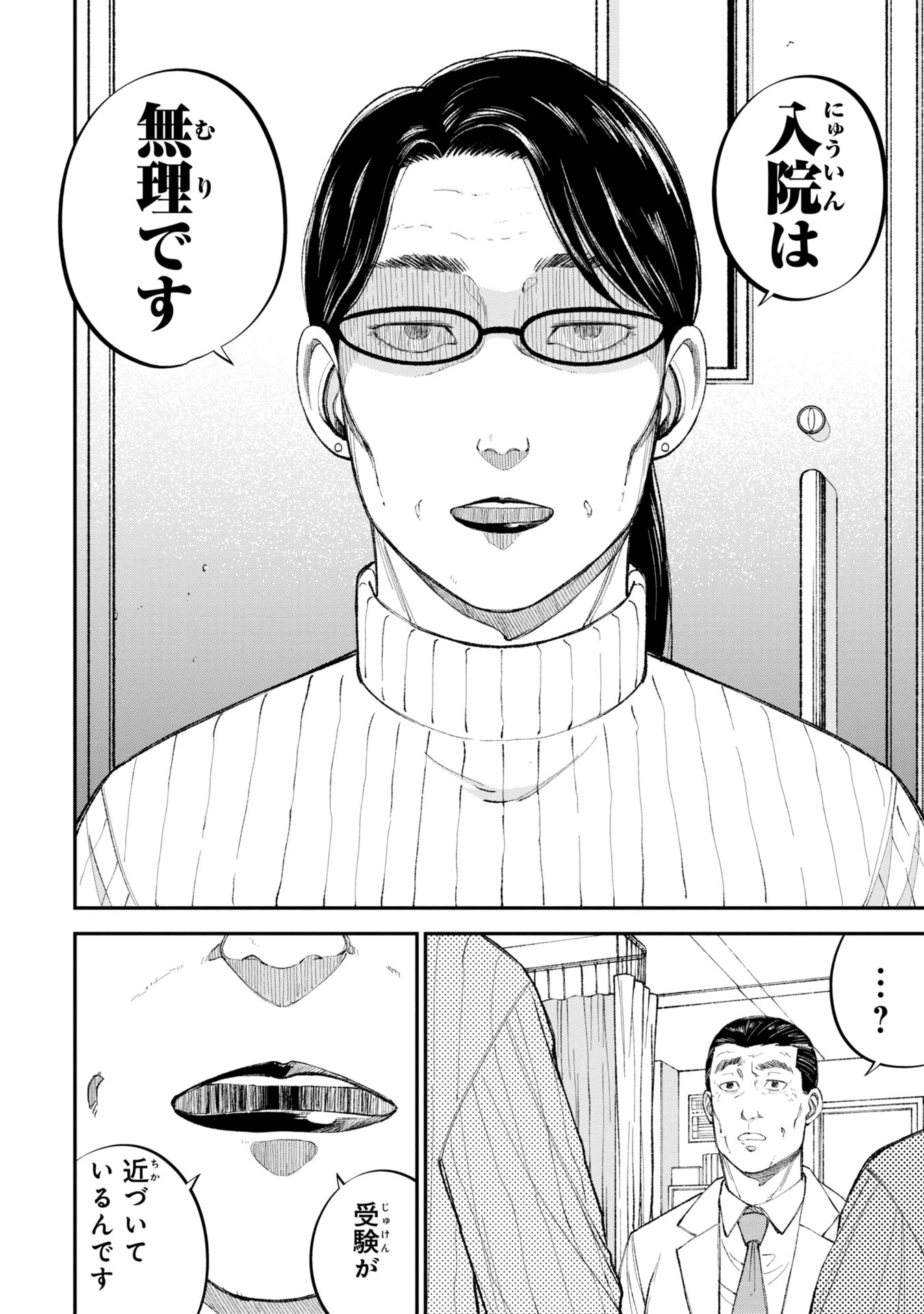 教育虐待　―子供を壊す「教育熱心」な親たち 第2話 - 6