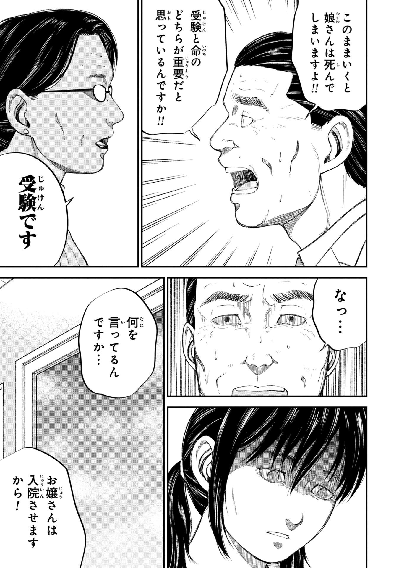 教育虐待　―子供を壊す「教育熱心」な親たち 第2話 - 7