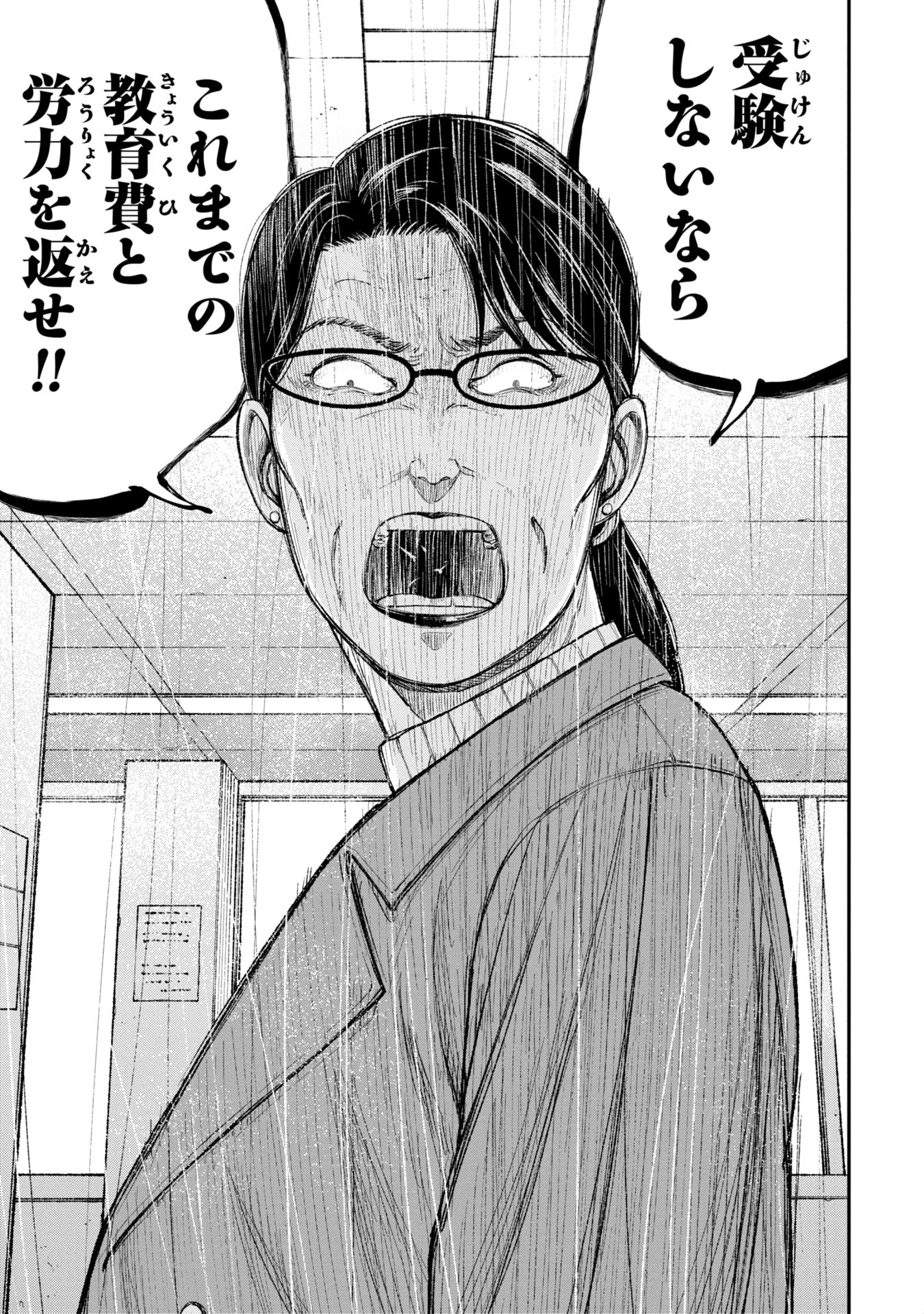 教育虐待　―子供を壊す「教育熱心」な親たち 第2話 - 9