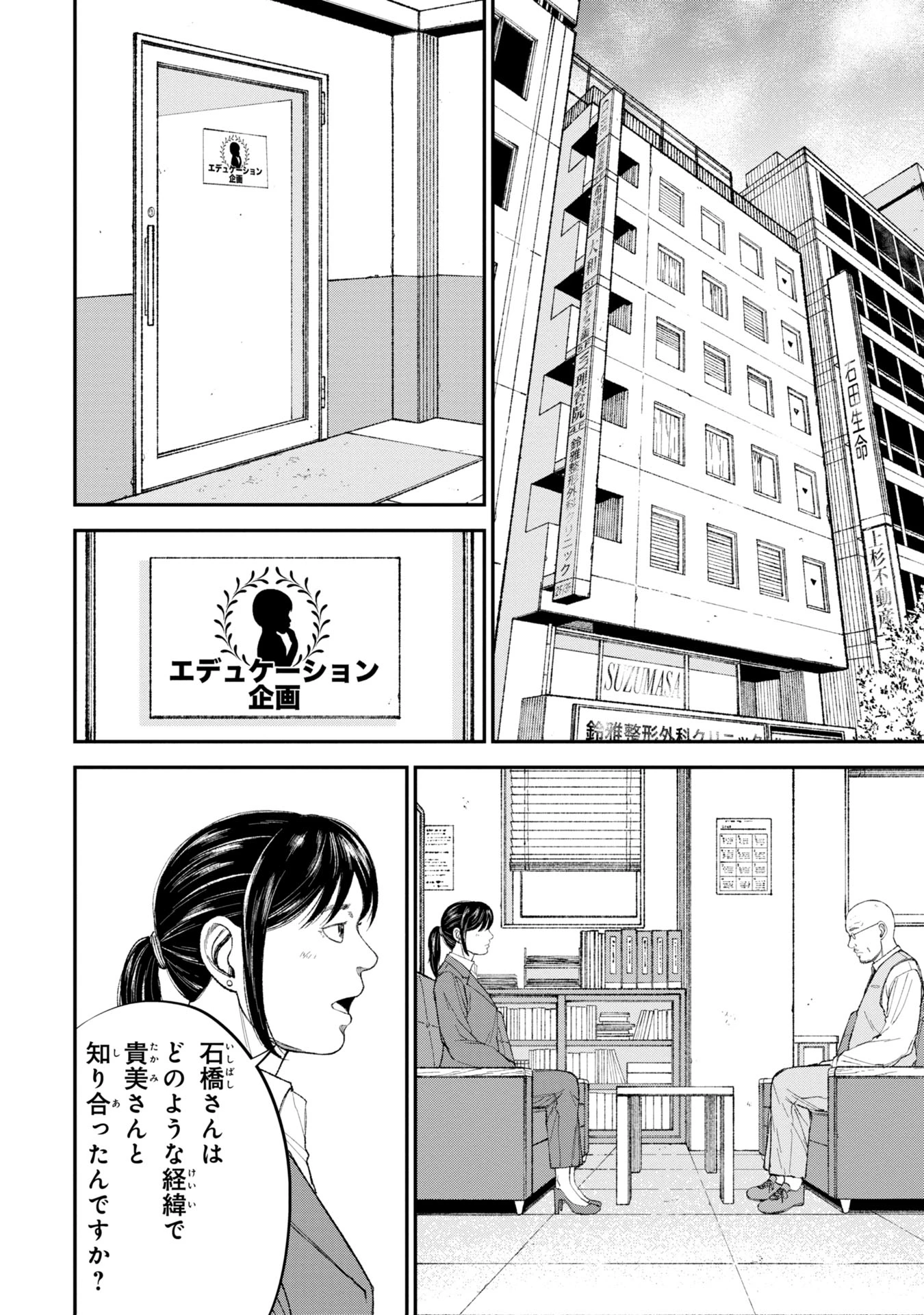 教育虐待　―子供を壊す「教育熱心」な親たち 第2話 - 10