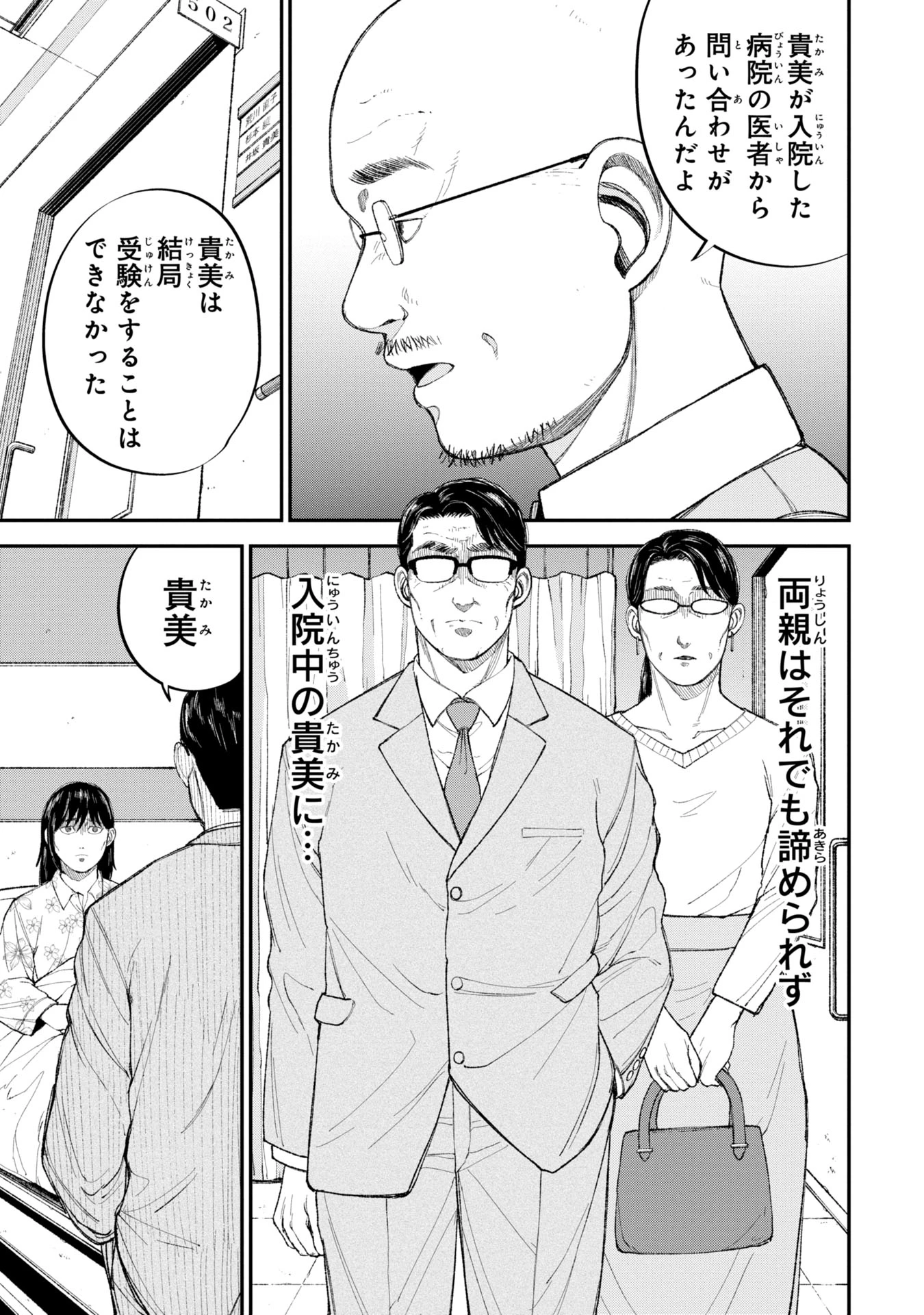 教育虐待　―子供を壊す「教育熱心」な親たち 第2話 - 11