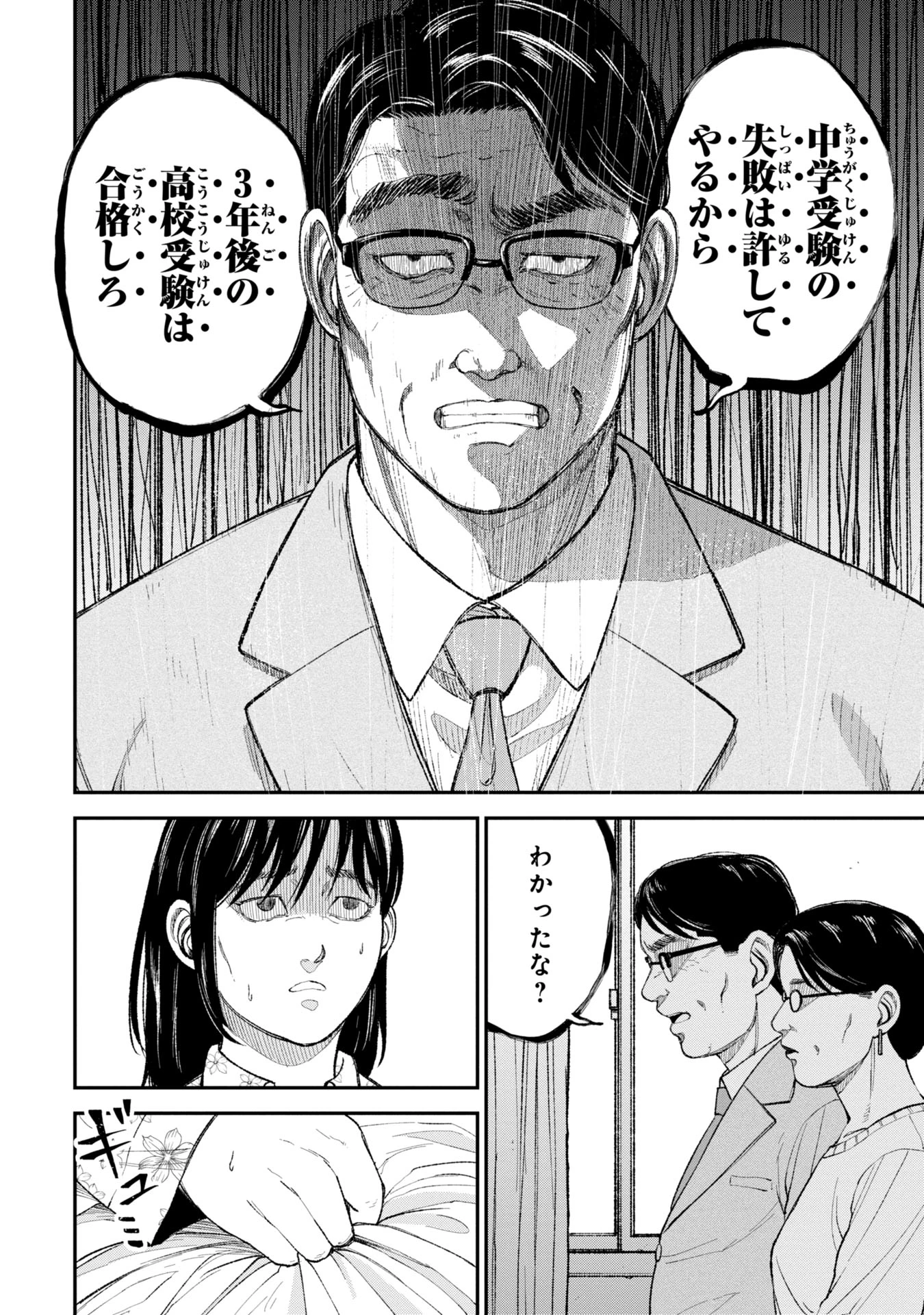 教育虐待　―子供を壊す「教育熱心」な親たち 第2話 - 12