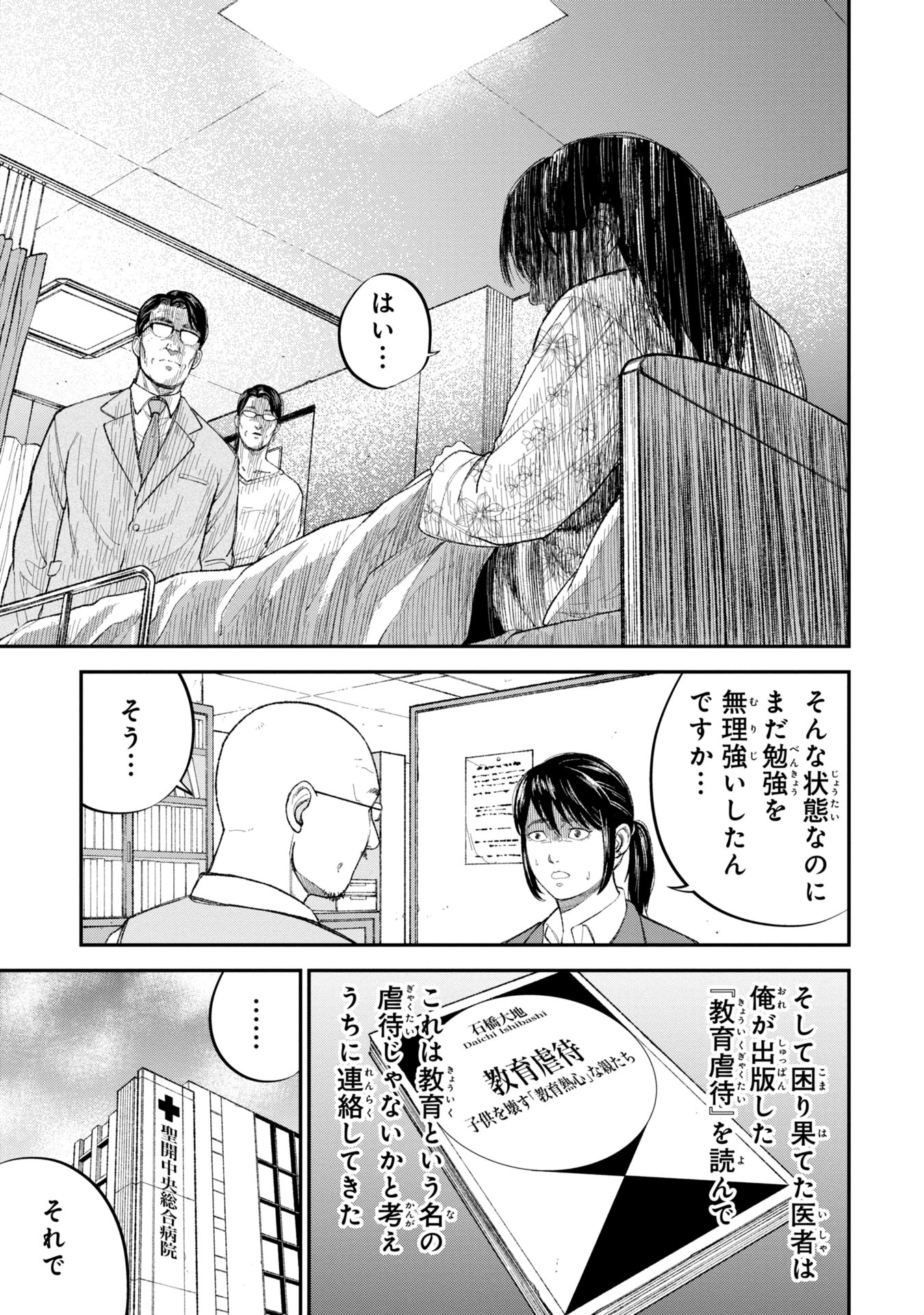 教育虐待　―子供を壊す「教育熱心」な親たち 第2話 - 13