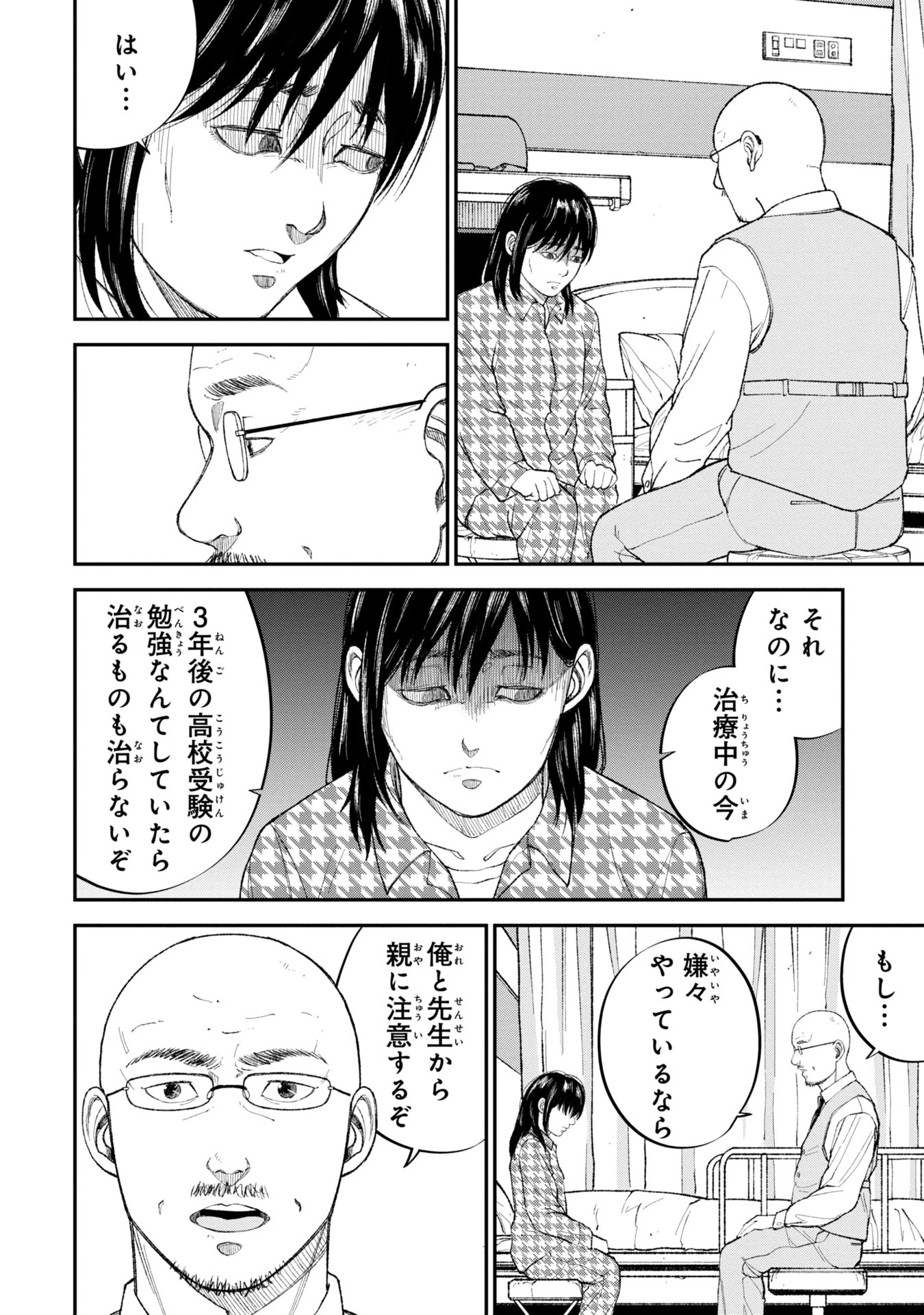 教育虐待　―子供を壊す「教育熱心」な親たち 第2話 - 18