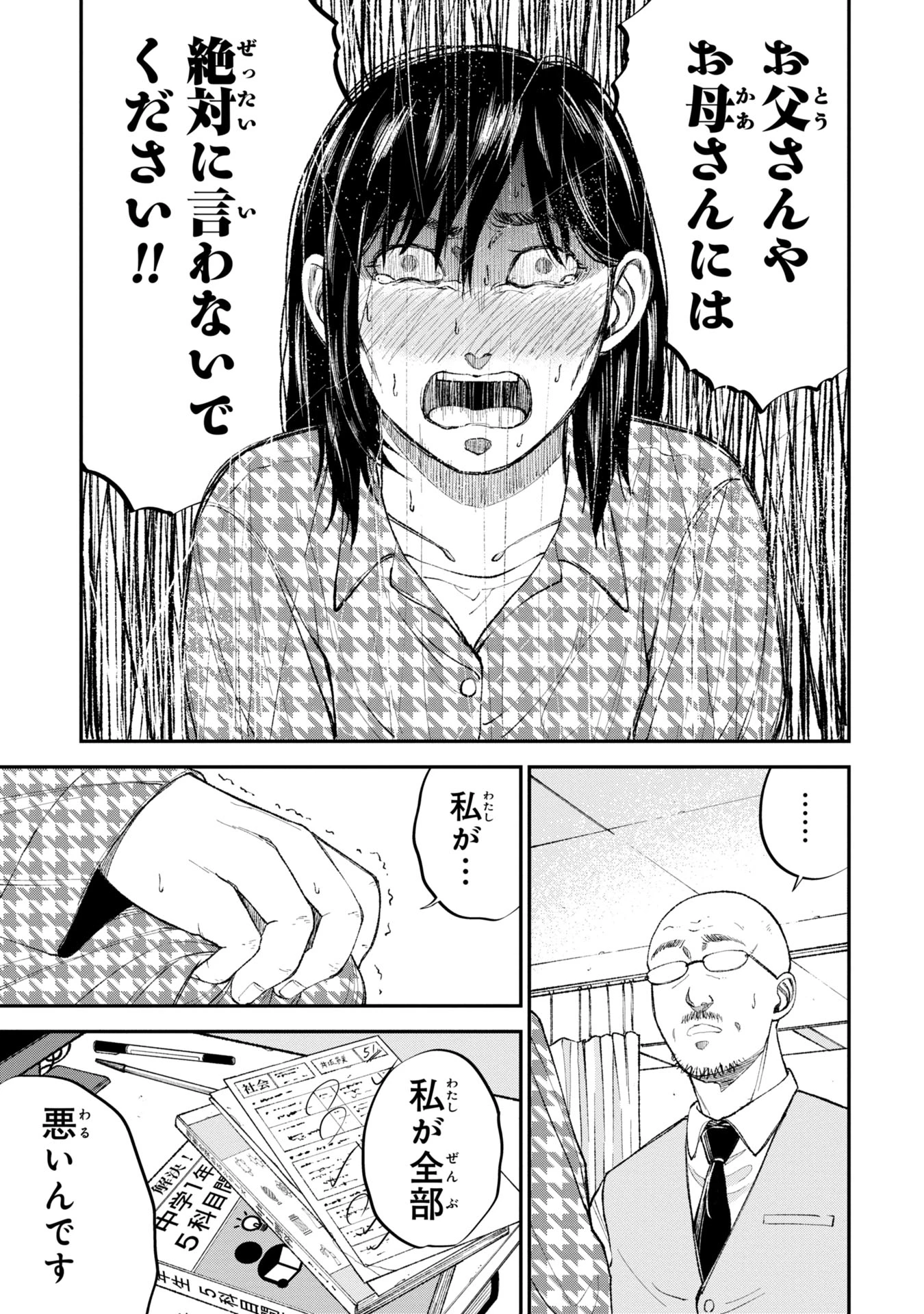 教育虐待　―子供を壊す「教育熱心」な親たち 第2話 - 19