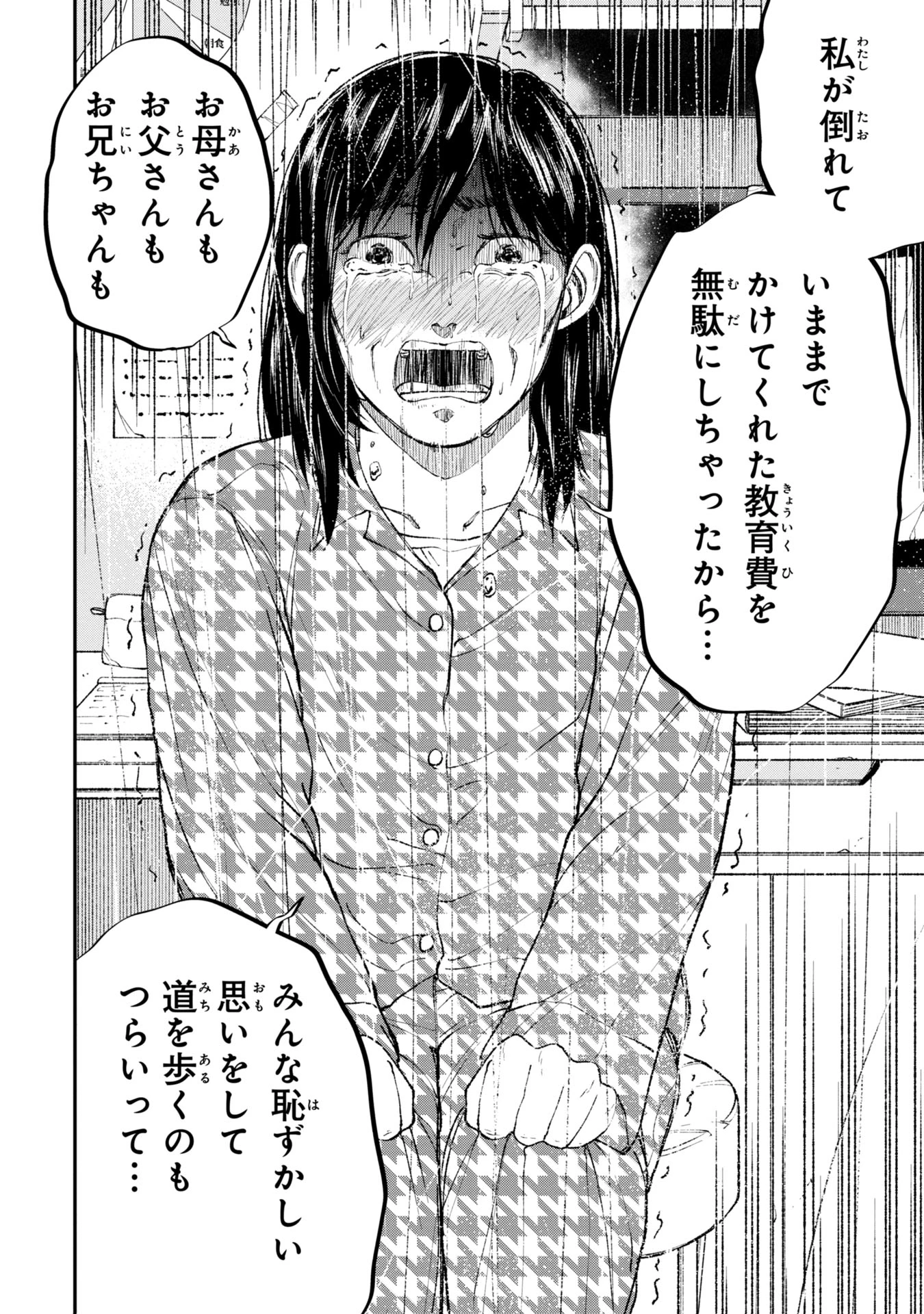 教育虐待　―子供を壊す「教育熱心」な親たち 第2話 - 20