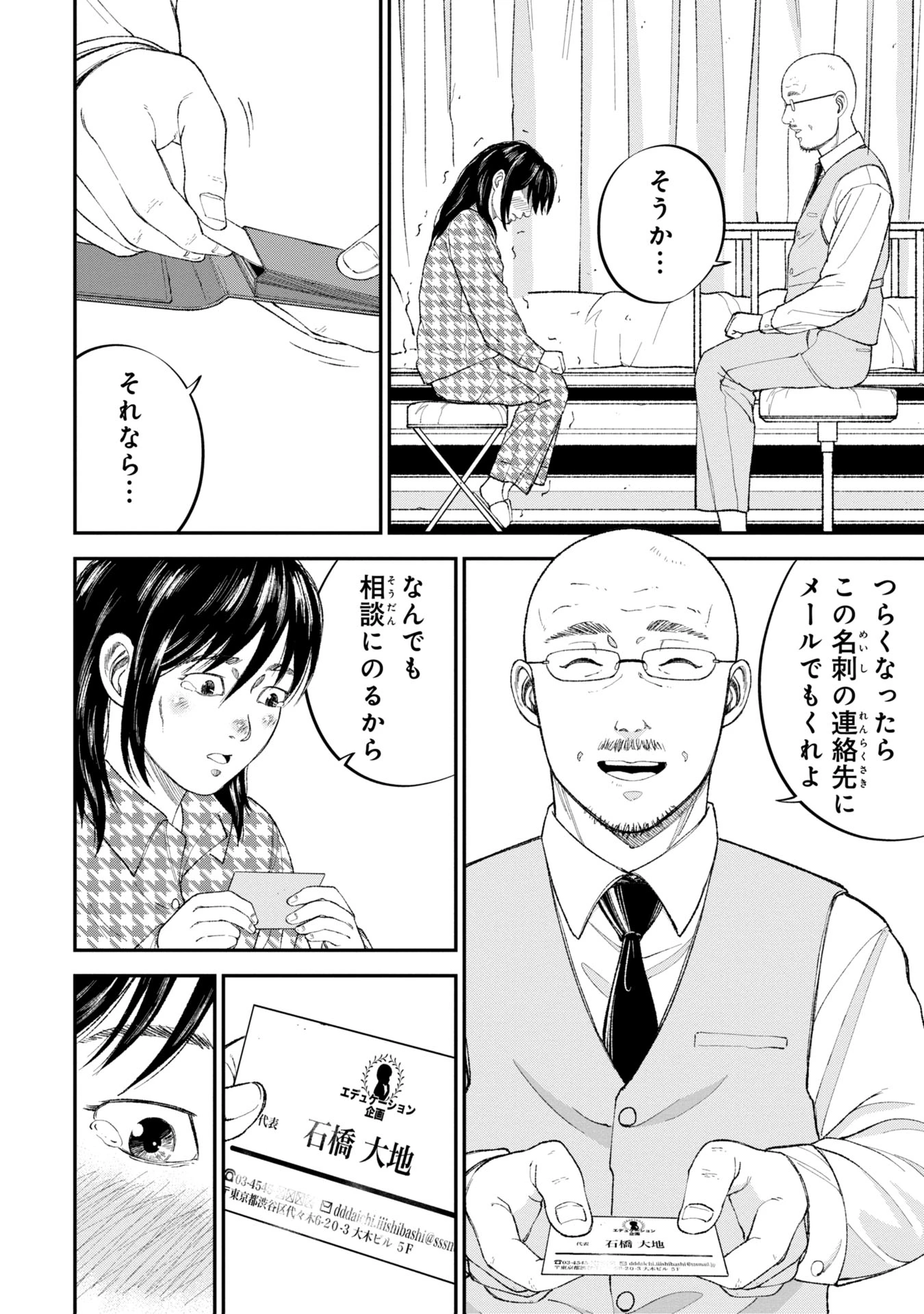 教育虐待　―子供を壊す「教育熱心」な親たち 第2話 - 22