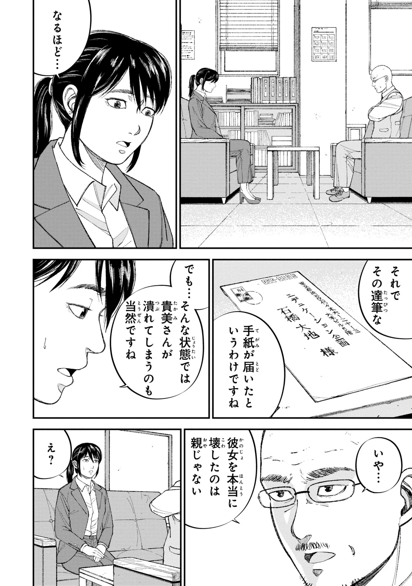 教育虐待　―子供を壊す「教育熱心」な親たち 第2話 - 24