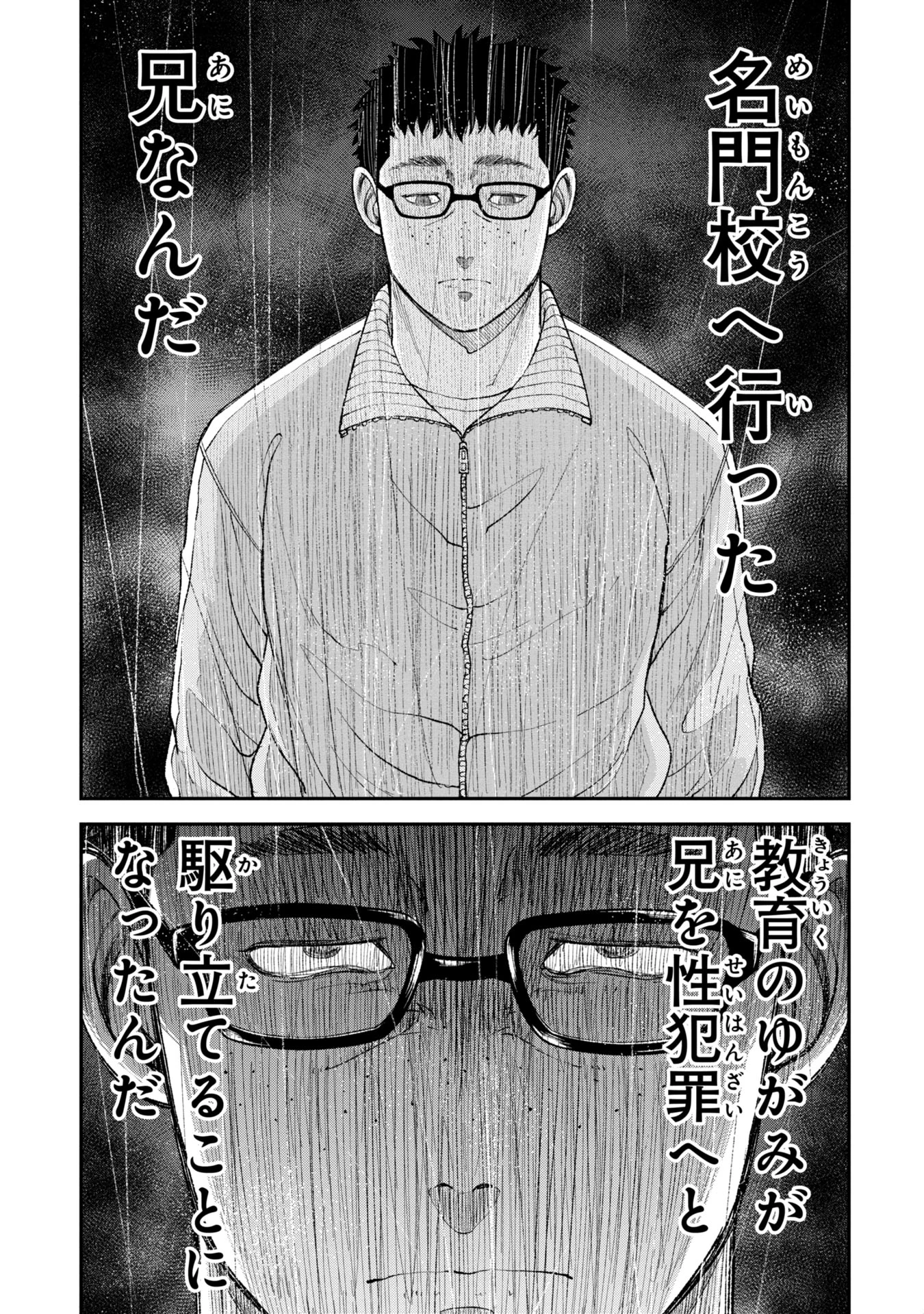 教育虐待　―子供を壊す「教育熱心」な親たち 第2話 - 25