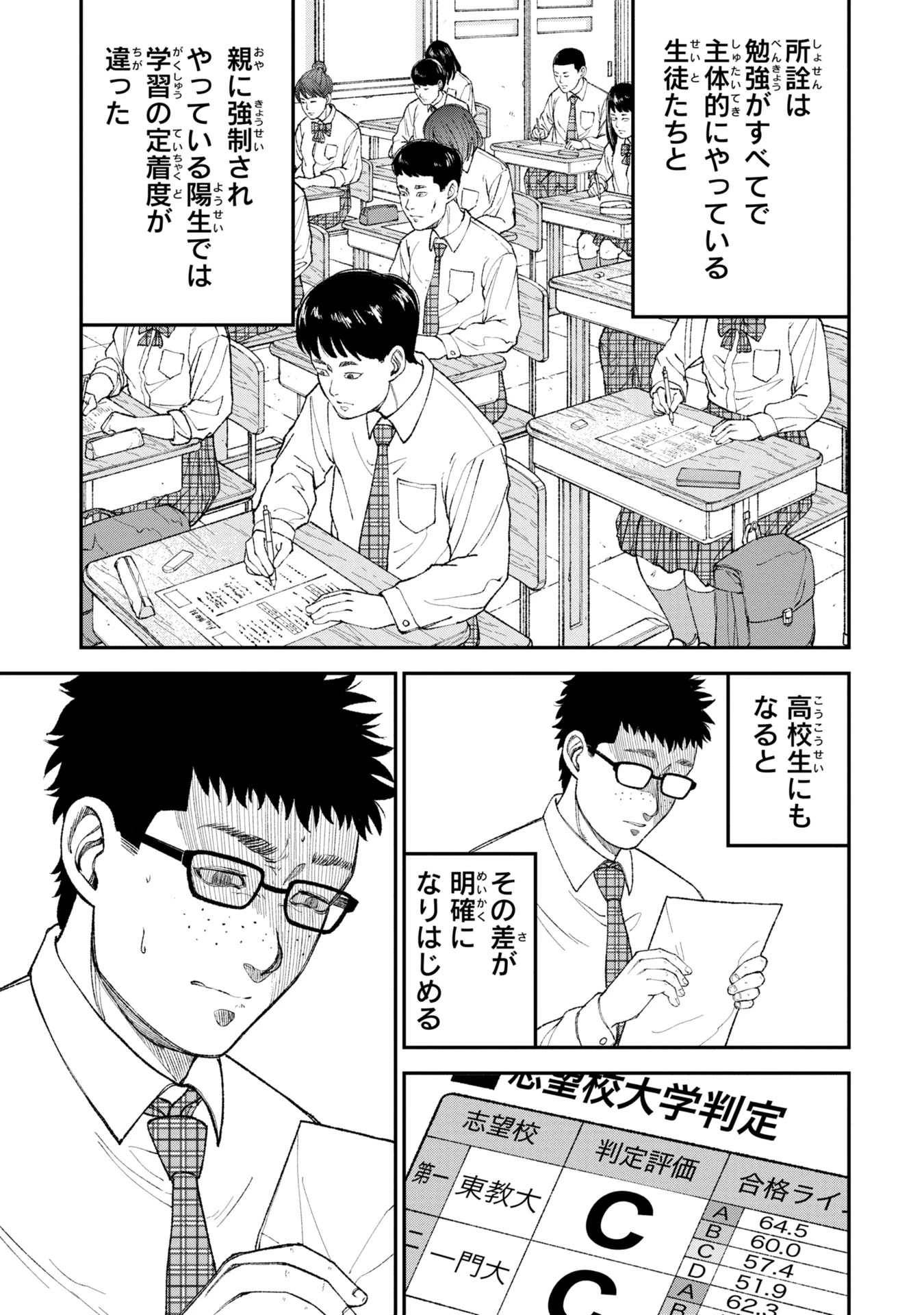 教育虐待　―子供を壊す「教育熱心」な親たち 第2話 - 27