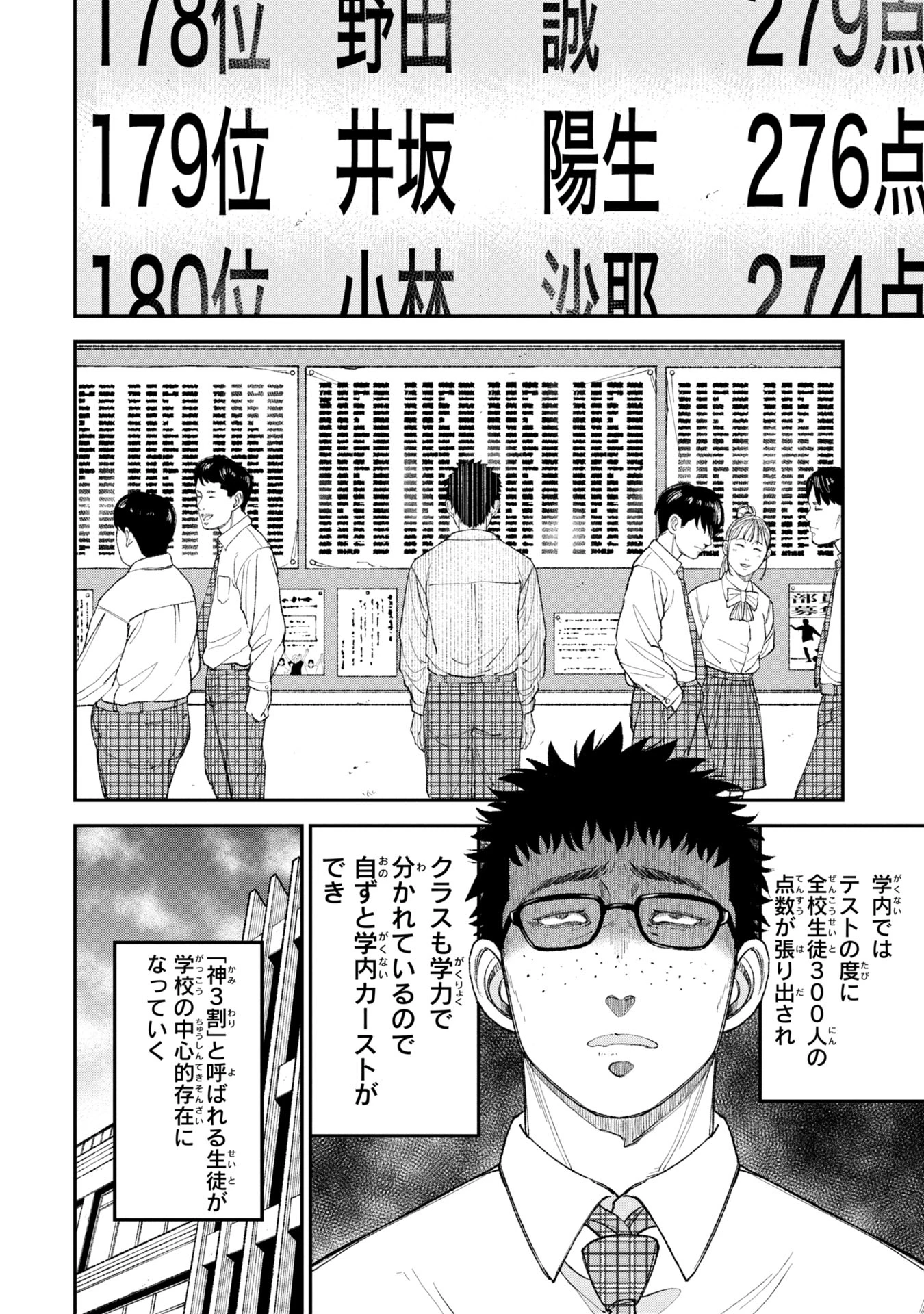 教育虐待　―子供を壊す「教育熱心」な親たち 第2話 - 30