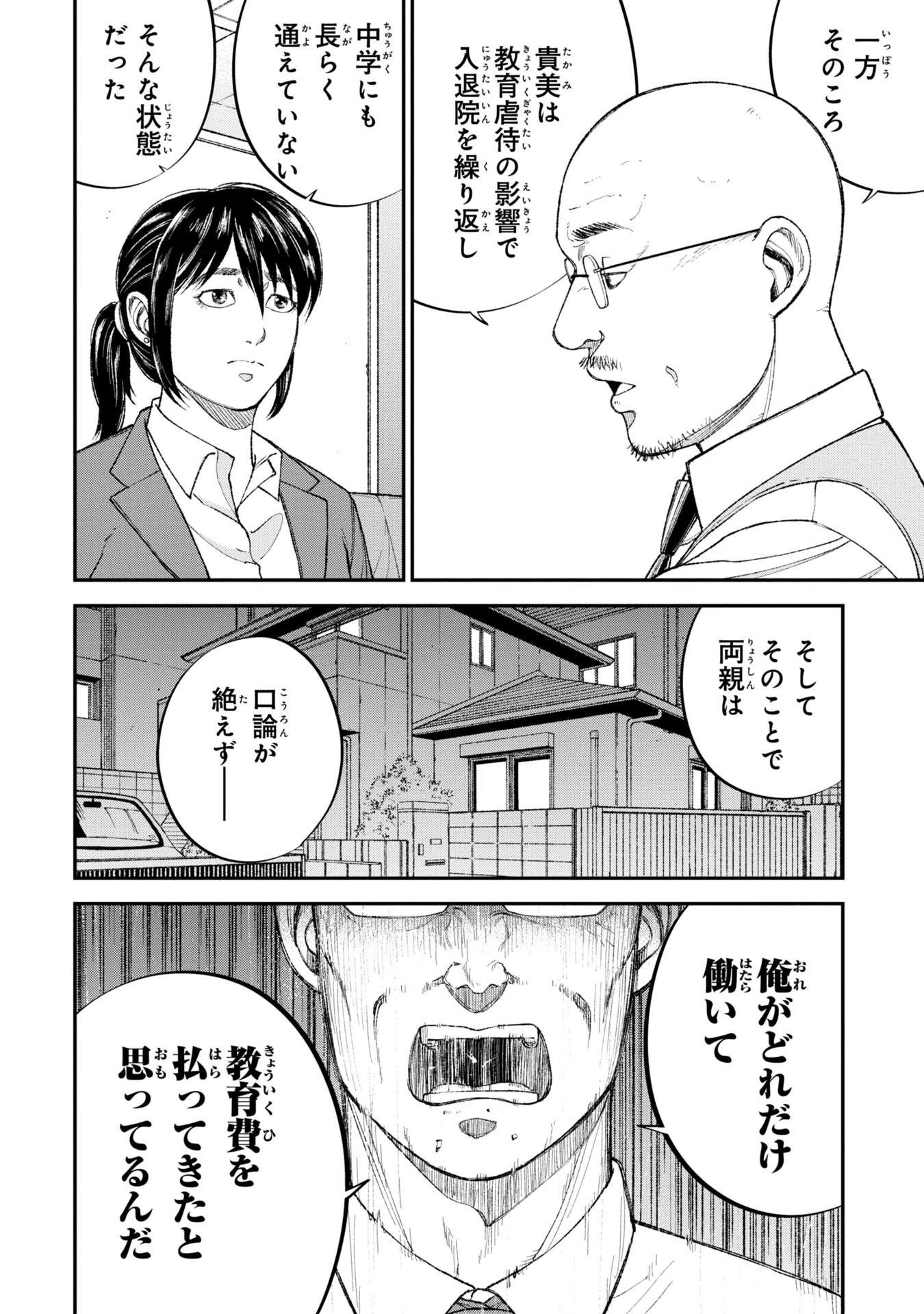 教育虐待　―子供を壊す「教育熱心」な親たち 第2話 - 32