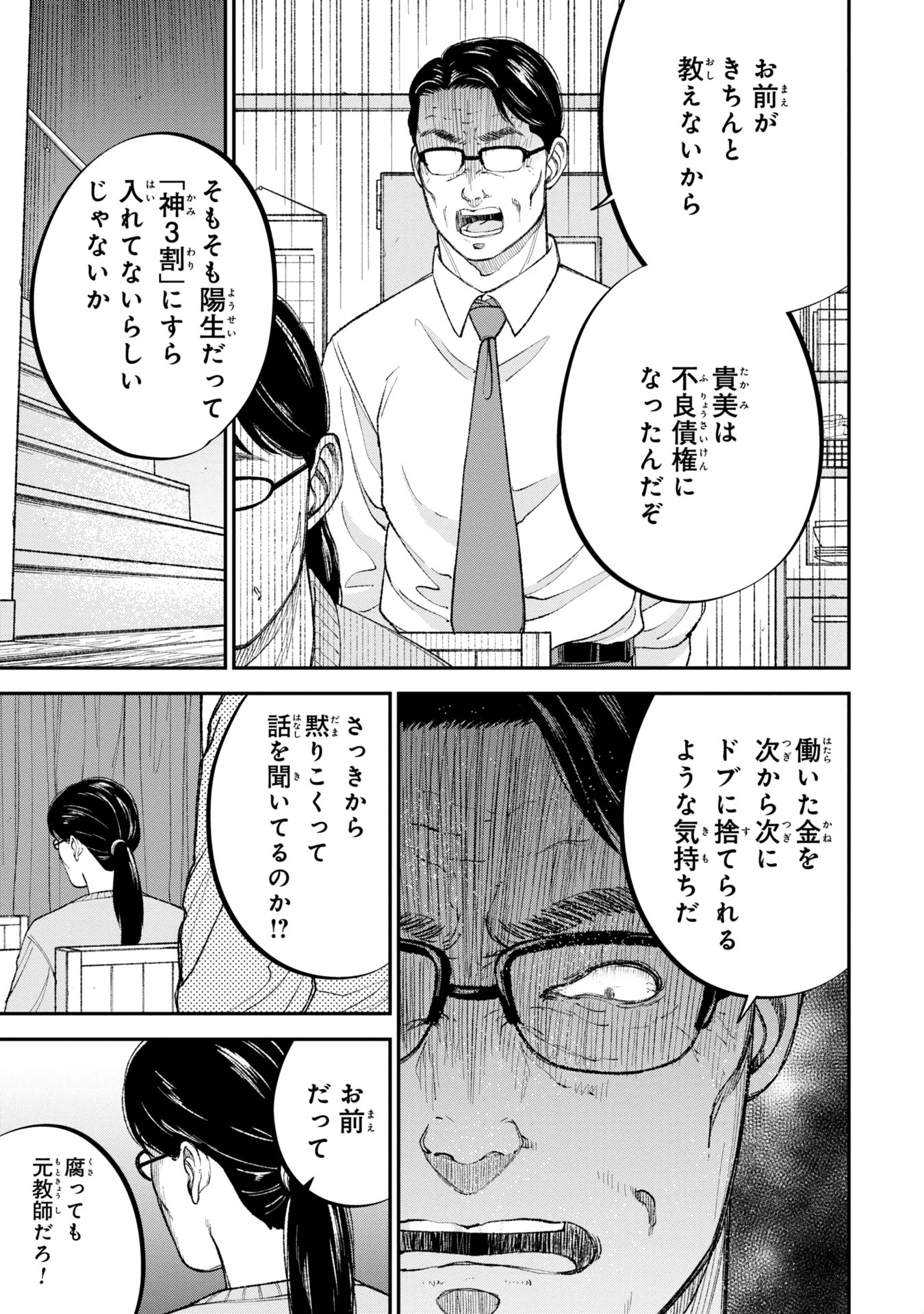 教育虐待　―子供を壊す「教育熱心」な親たち 第2話 - 33