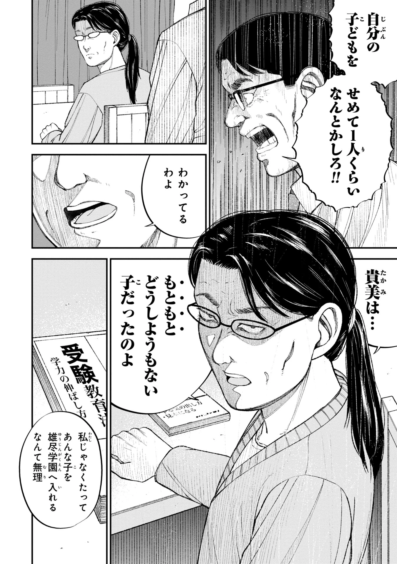 教育虐待　―子供を壊す「教育熱心」な親たち 第2話 - 34