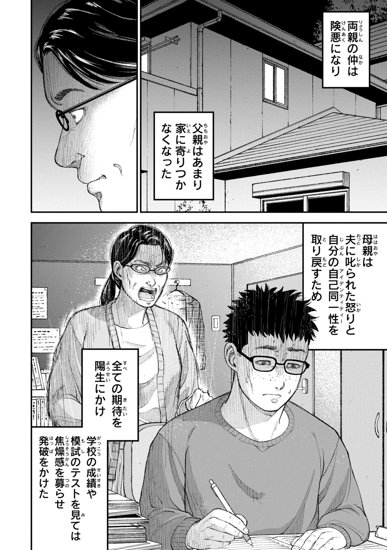 教育虐待　―子供を壊す「教育熱心」な親たち 第2話 - 36